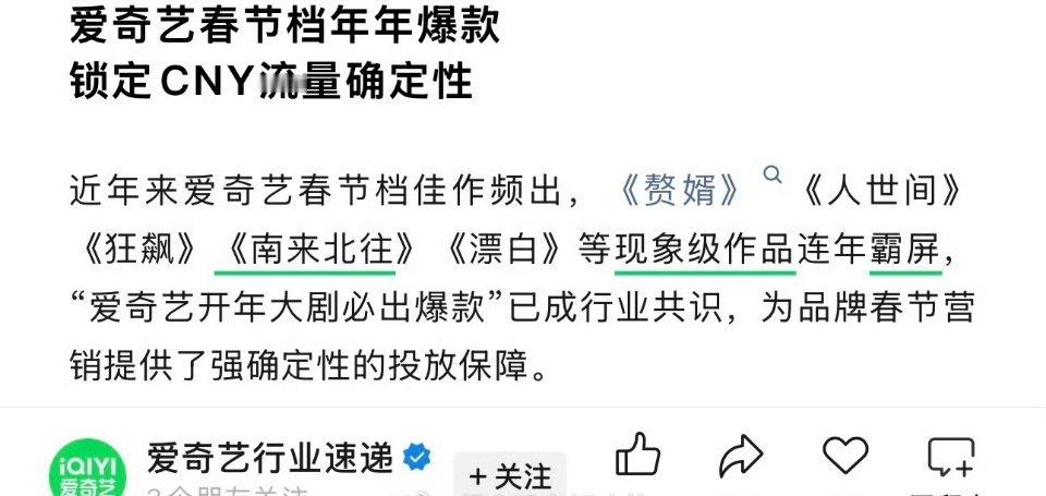 爱奇艺认证白敬亭《南来北往》爆款之作，这部剧真的做到了台网双爆 