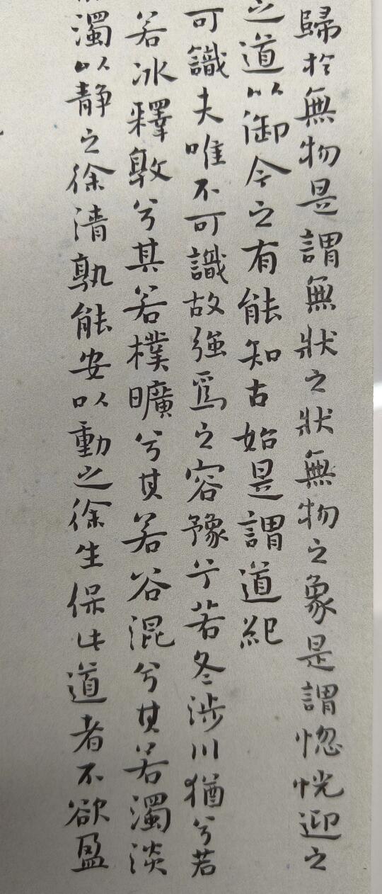 再写道德经