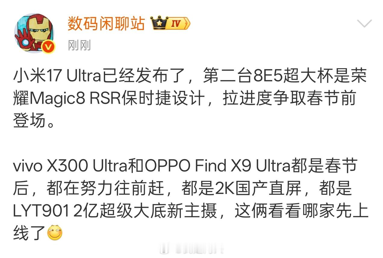 荣耀Magic8 RSR春节前发布，鼓掌欢迎。👏👏 