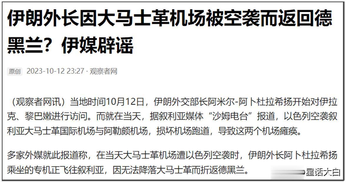 以色列在12日还空袭了叙利亚大马士革国际机场与阿勒颇机场，这也是大马士革国际机场