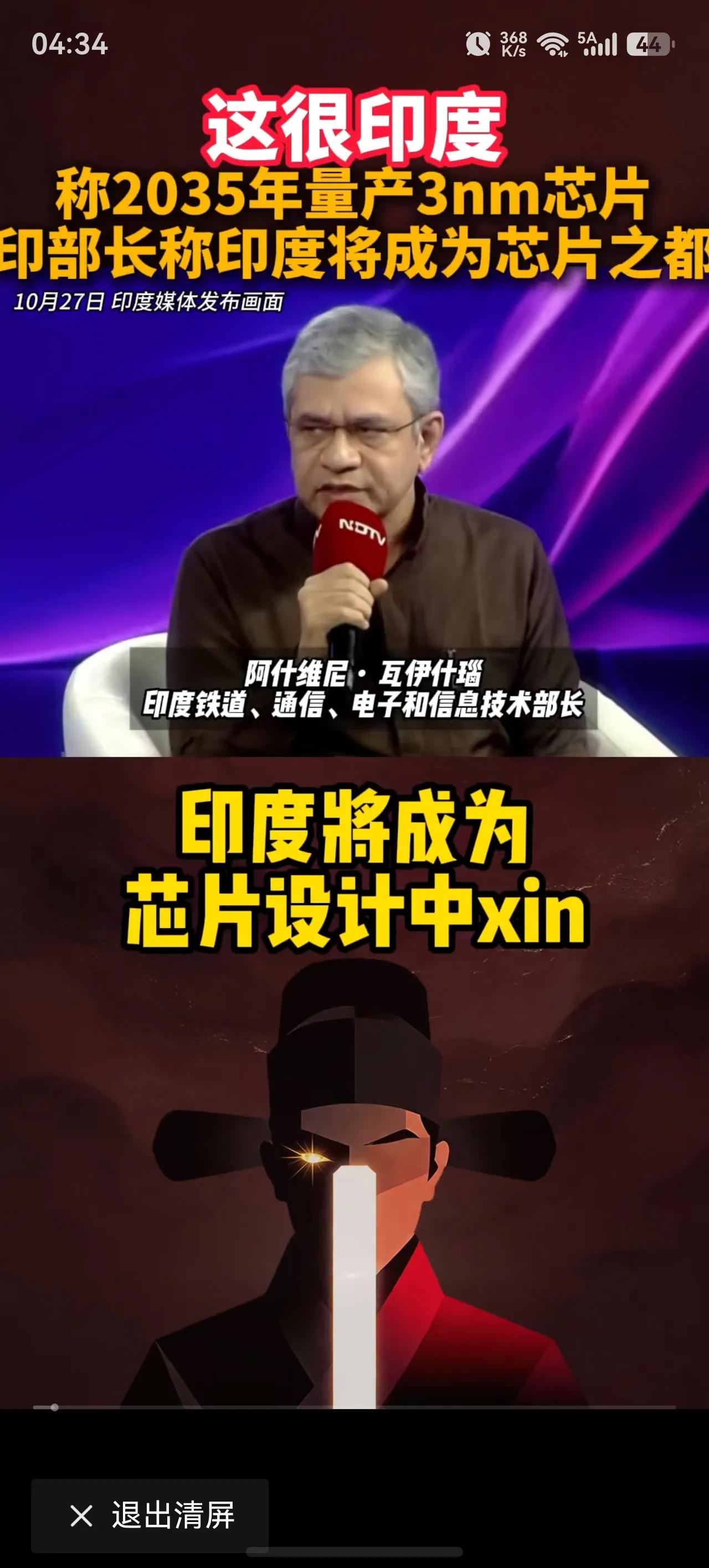 2035年量产3纳米？印度定下半导体产业远期目标。
提出这一目标的，是印度电子和