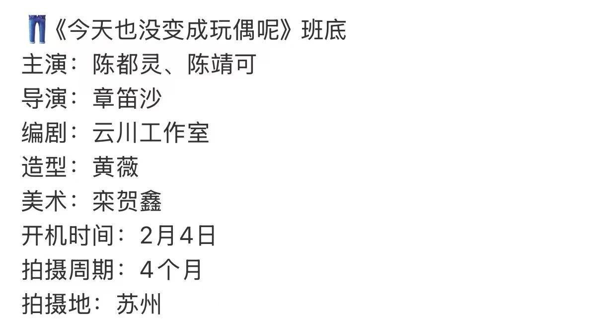 今天也没变成玩偶呢制作班底今天也没变成玩偶呢班底 今天也没变成玩偶呢班底，网传T