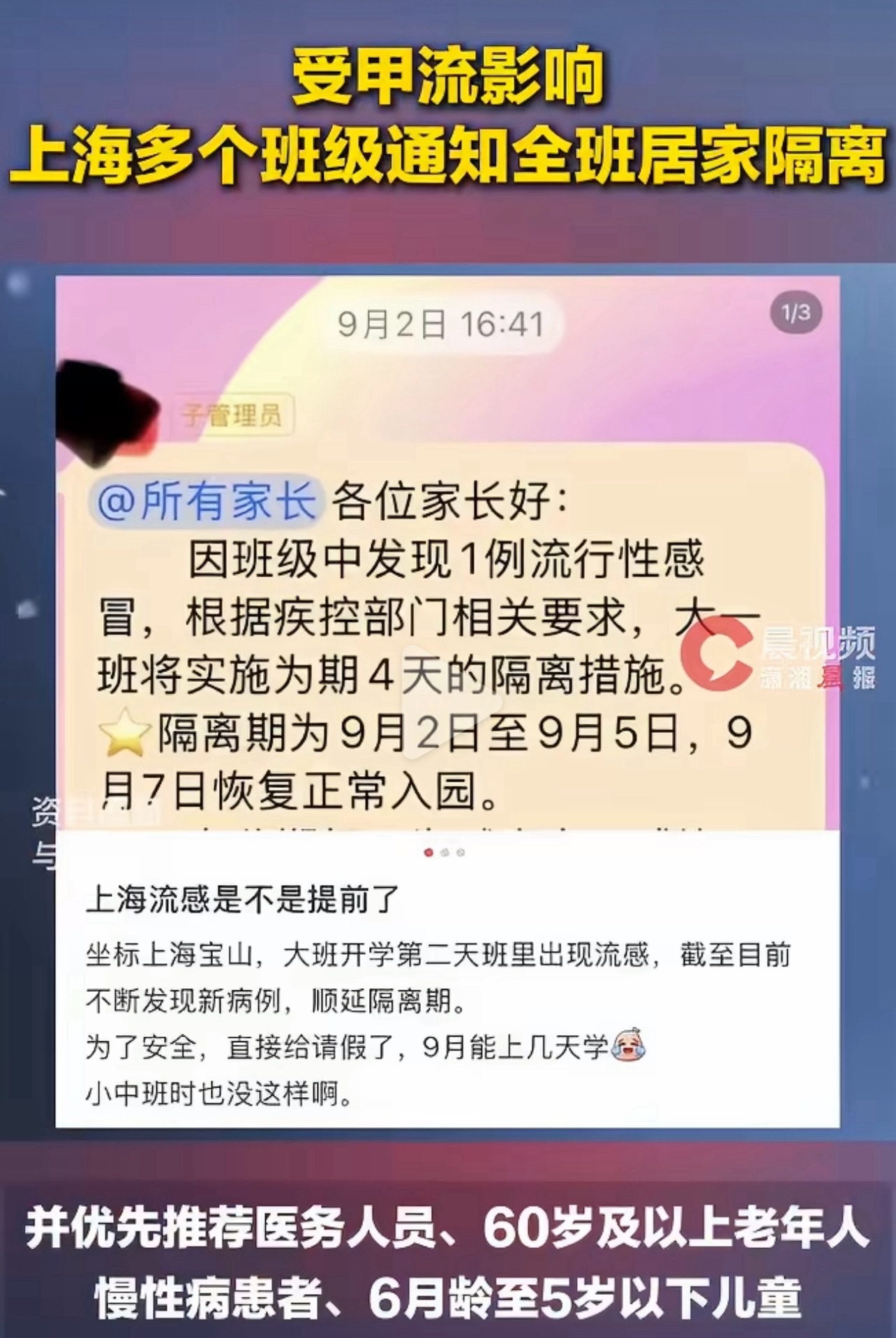 上海多个班级通知全班居家隔离上海流感😷 ​​​