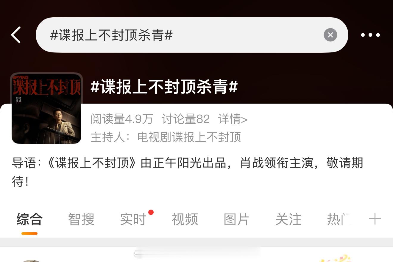 肖战谍报上不封顶任少白明天杀青了，官方词条已建！！希望有杀青特辑！！[打call