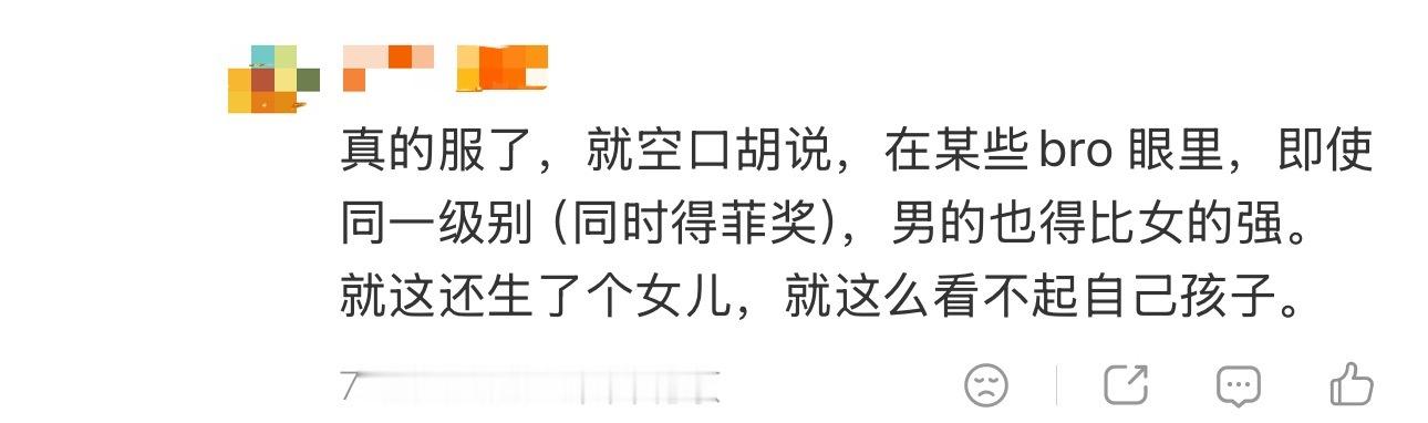 非常烦一些性别叙事入脑的家伙。我昨天发的小文章感叹人类智力的巅峰，随口提了一句王