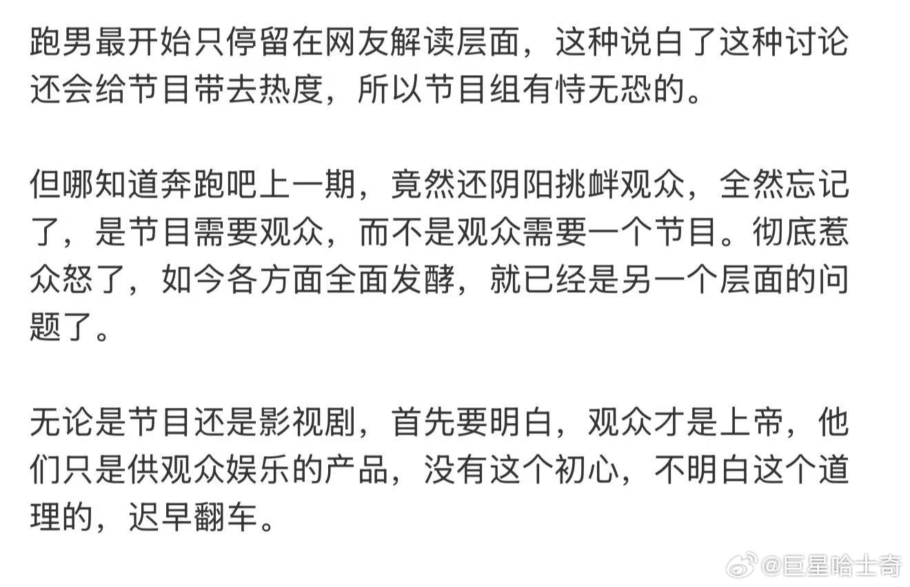 跑男忘记了是节目需要观众跑男彻底惹众怒了 跑男，安阳冤大头，出钱了，地标搞错，节