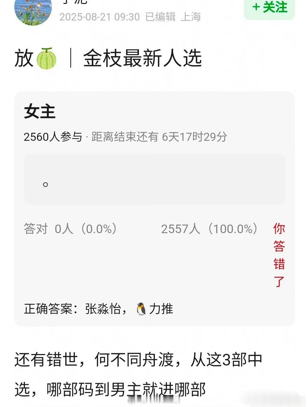 影视🍉，《何不同舟渡》、《错世》、《金枝》，女主都是张淼怡，都在找男主，哪部码