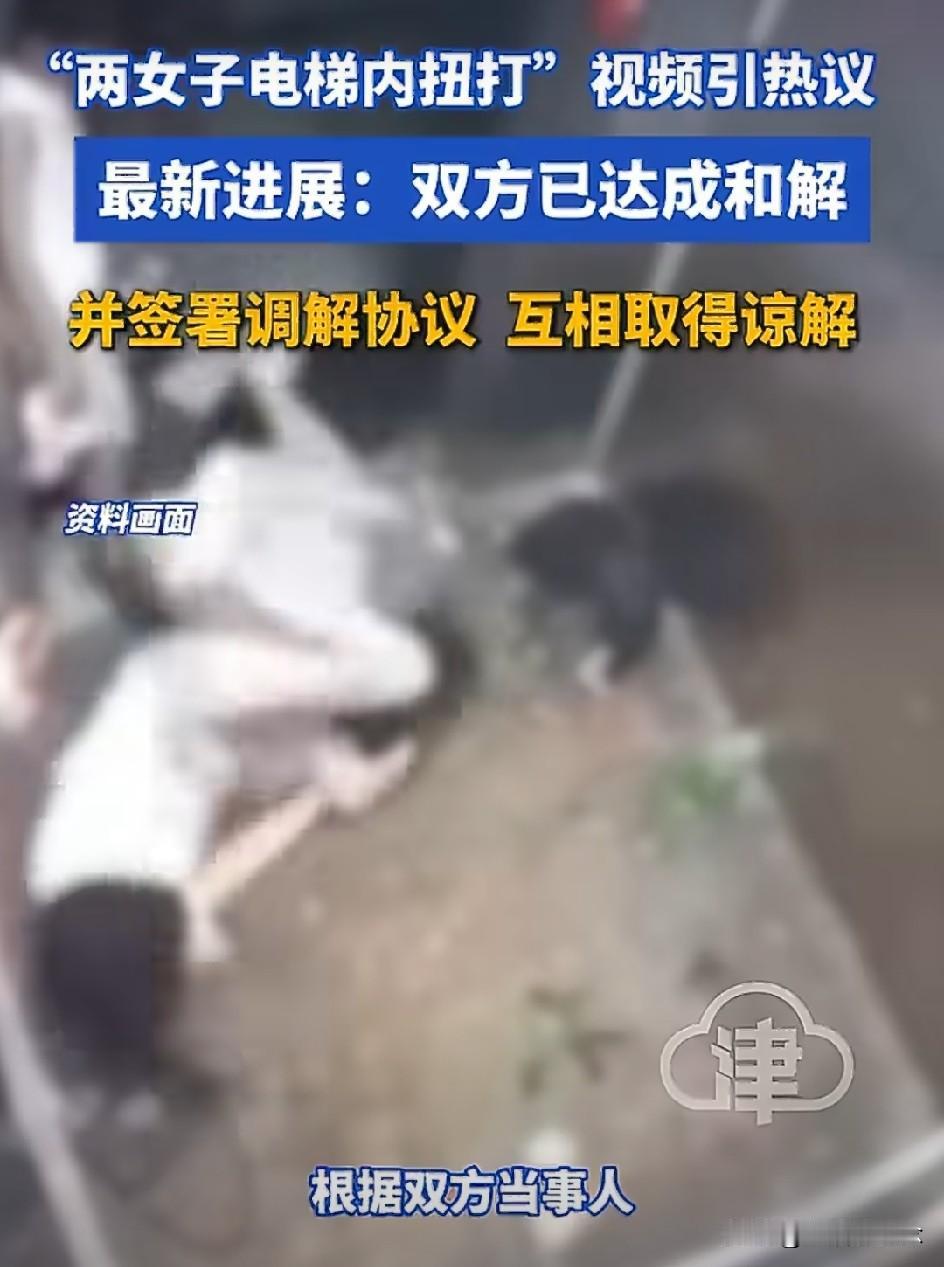 电梯口角变互殴，和解就完事了？
 
最近刷到湖北仙桃这个电梯打架的事，看完真是五