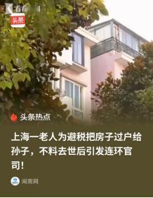 “都是自家人，不用写那么清楚。”5月12号青岛新闻网报道，上海刘老伯夫妻为避遗产