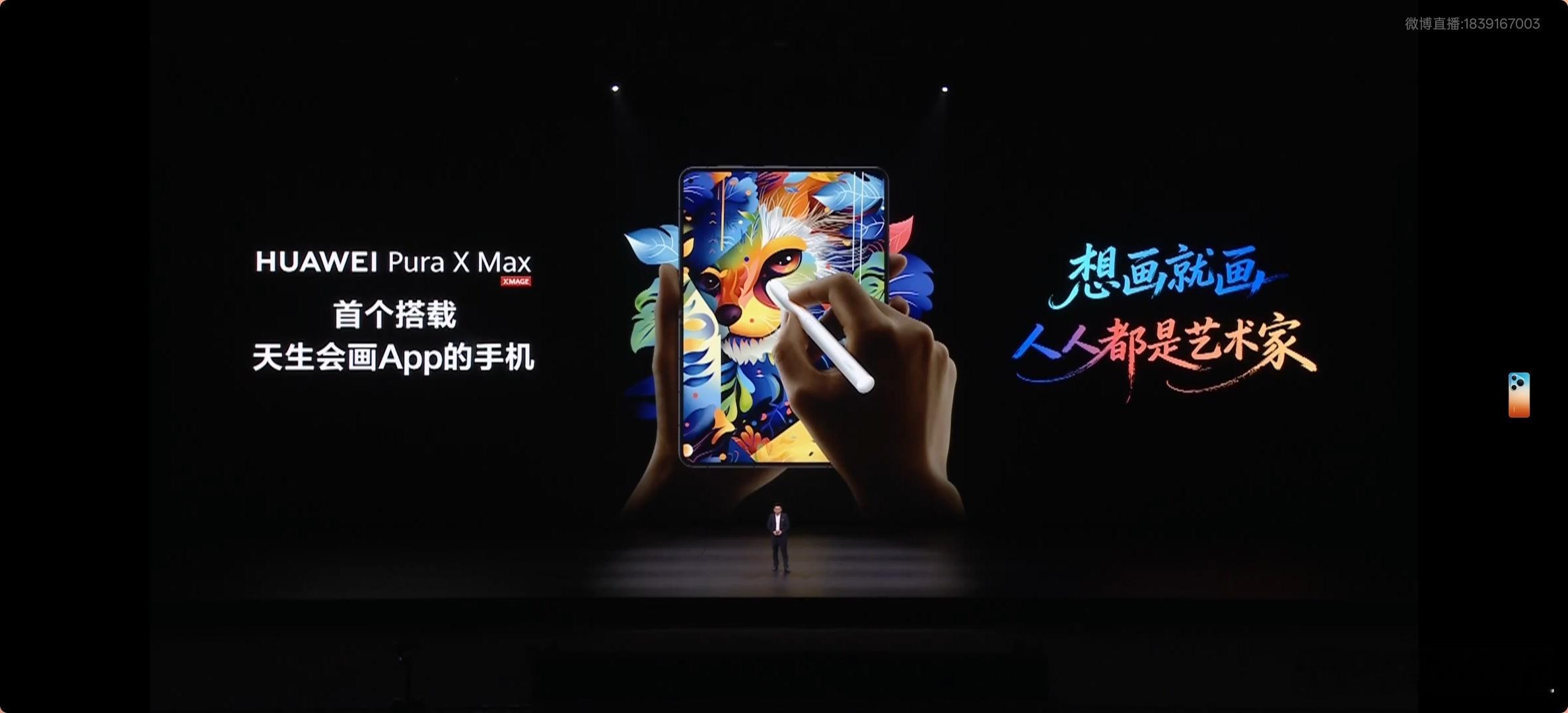 华为PuraXMax首发搭载AI灵感妙创从看到华为Pura X Max的预热视频