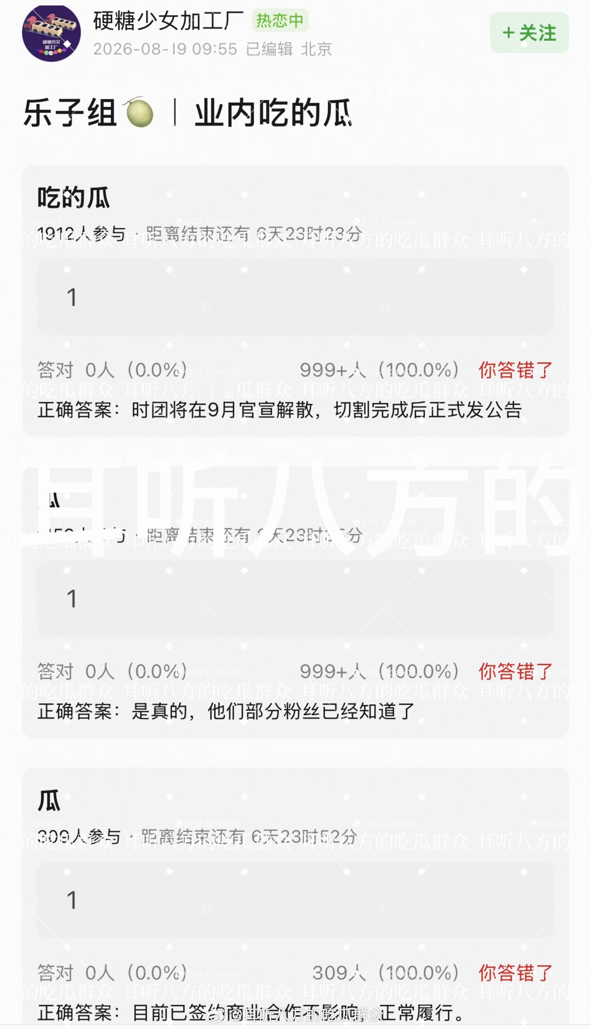 时代少年团🍉时团将在9月官宣解散，切割完成后正式发公告目前已签约商业合作不影响