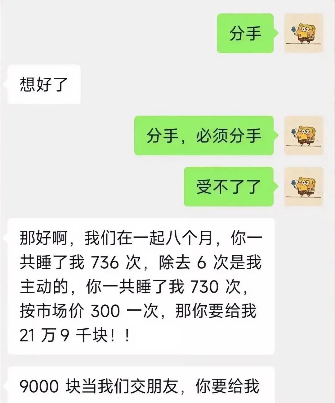 这样的女友值得交吗？