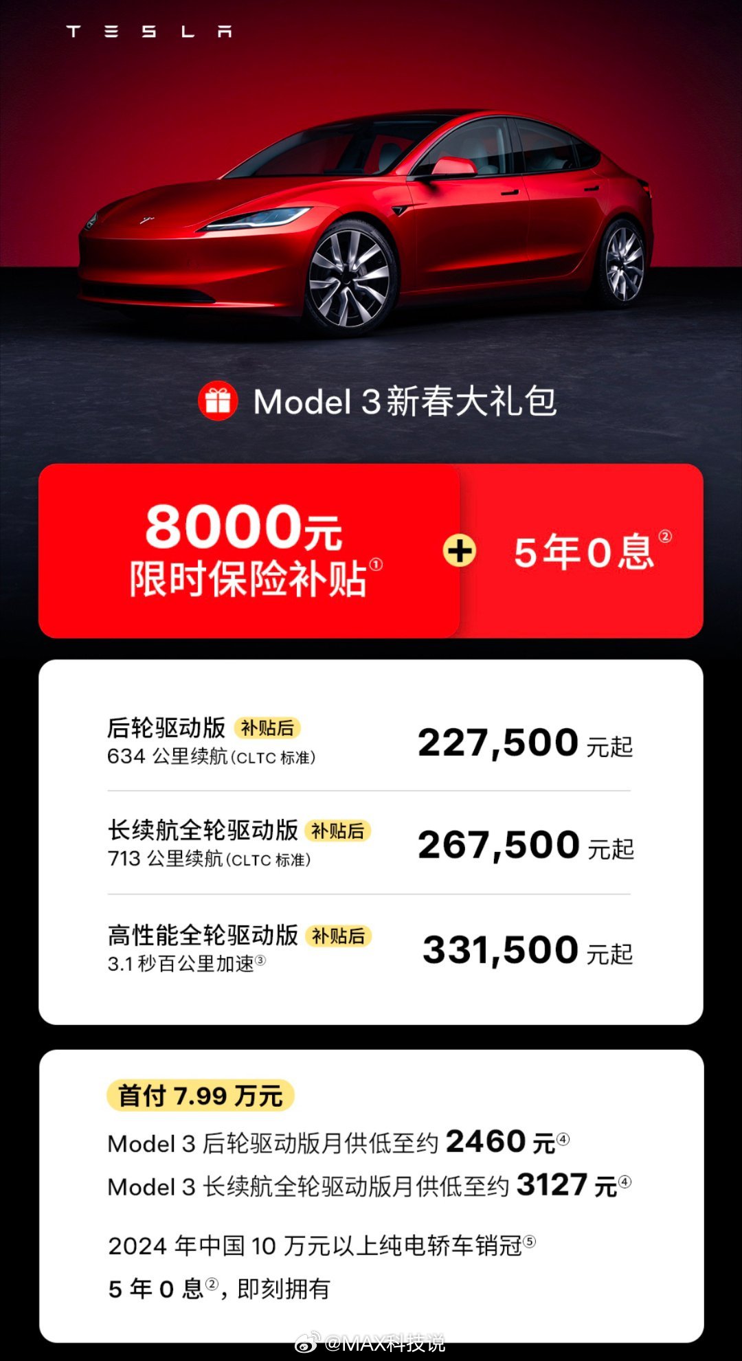 特斯拉Model3降价8000元 特斯拉的宣传：2024年中国10万以上纯电轿车