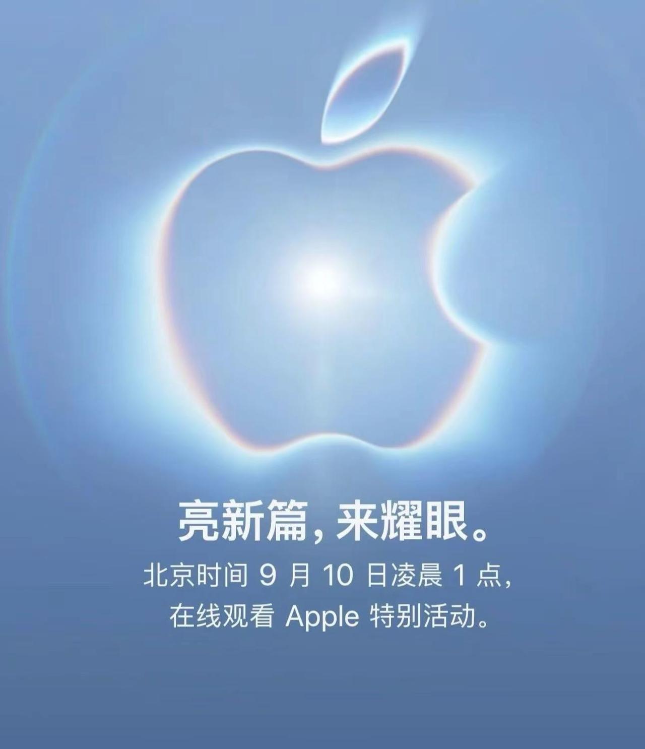 苹果官宣发布会，9月10日见!苹果刚刚官宣了今年秋季发布会的时间，9月10日凌晨