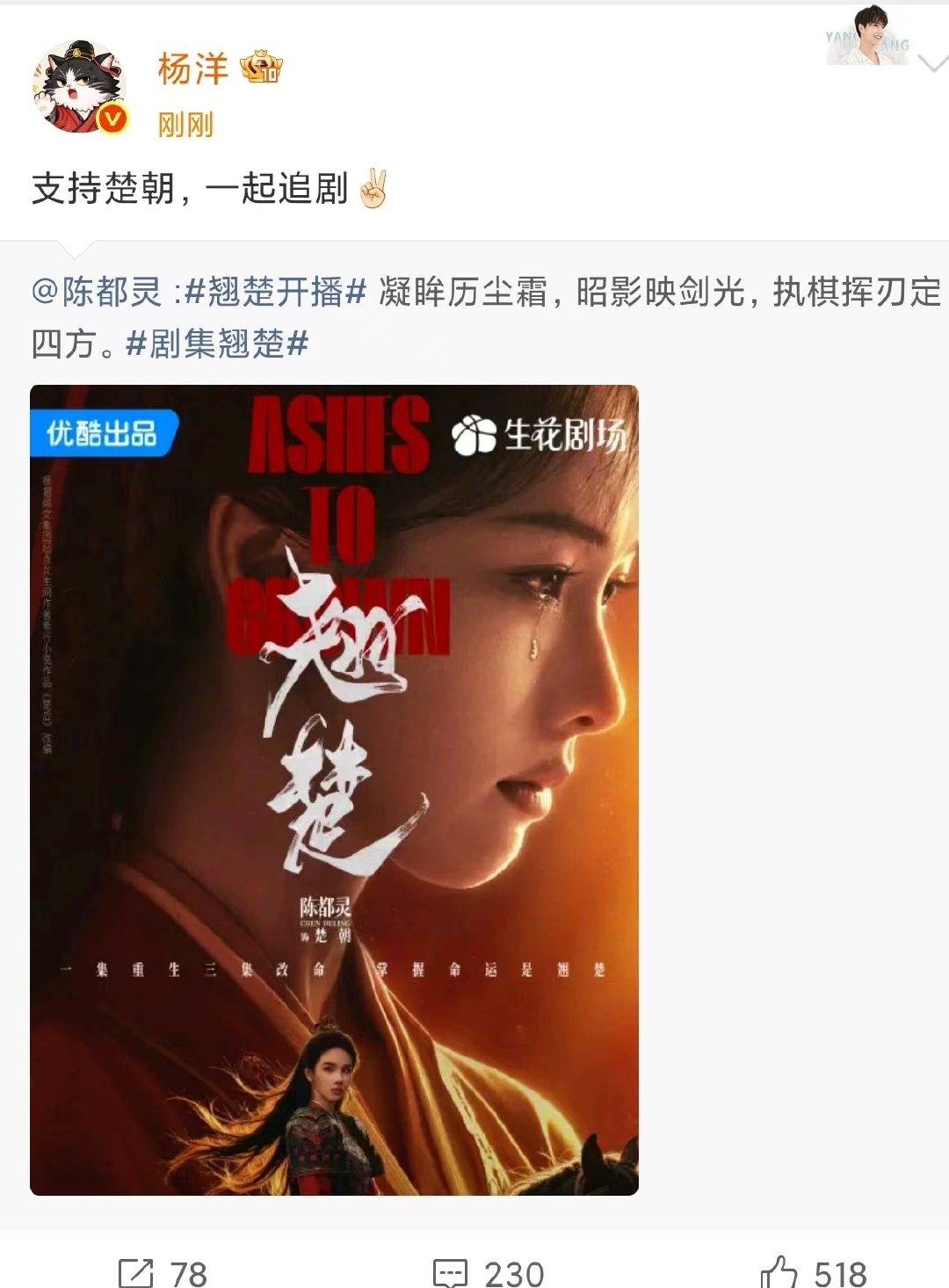 杨洋转发支持陈都灵楚朝 杨洋转发宣传陈都灵新剧 杨洋转发宣传陈都灵新剧啦 