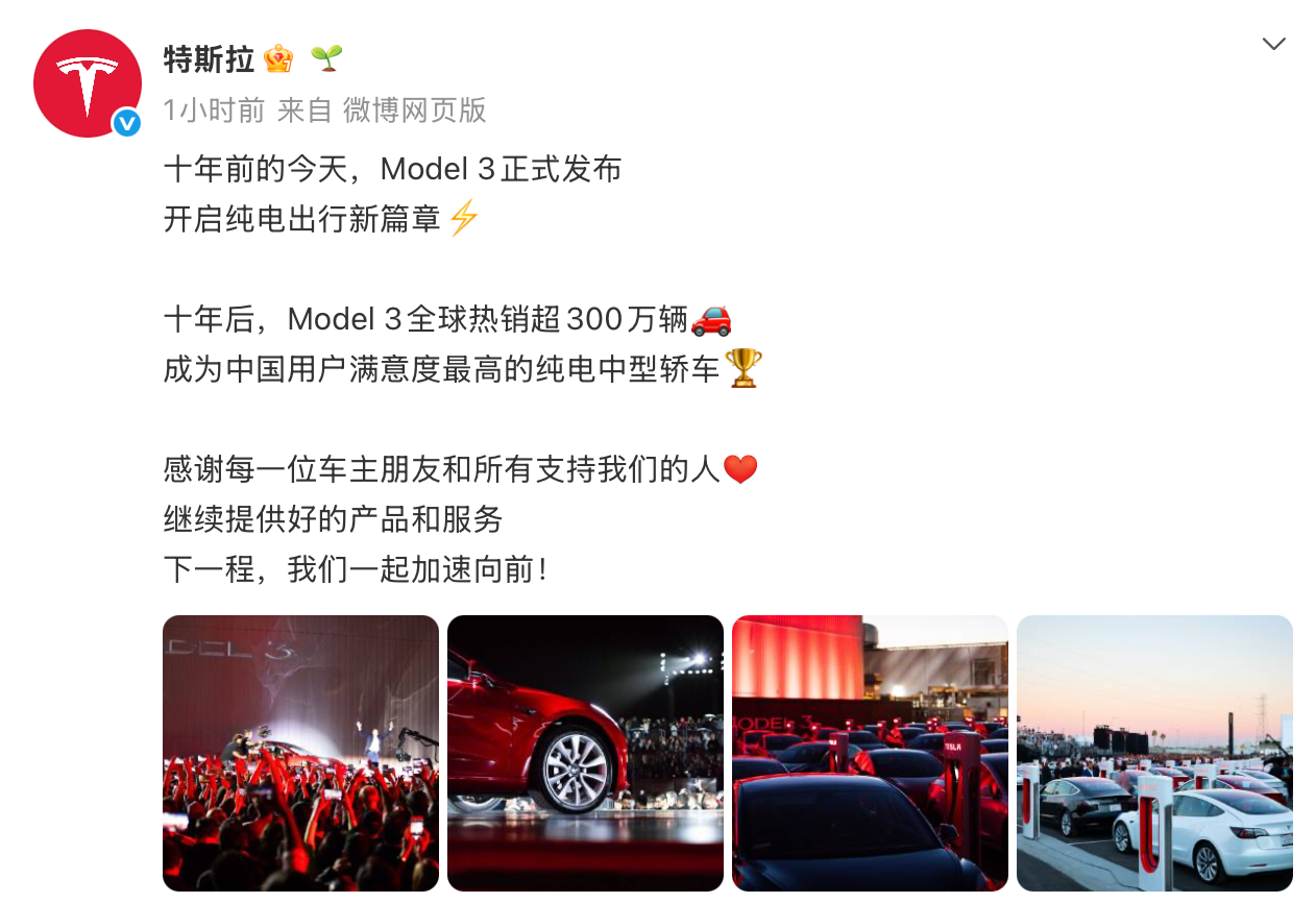 发布10周年，特斯拉Model 3全球销量超300万辆