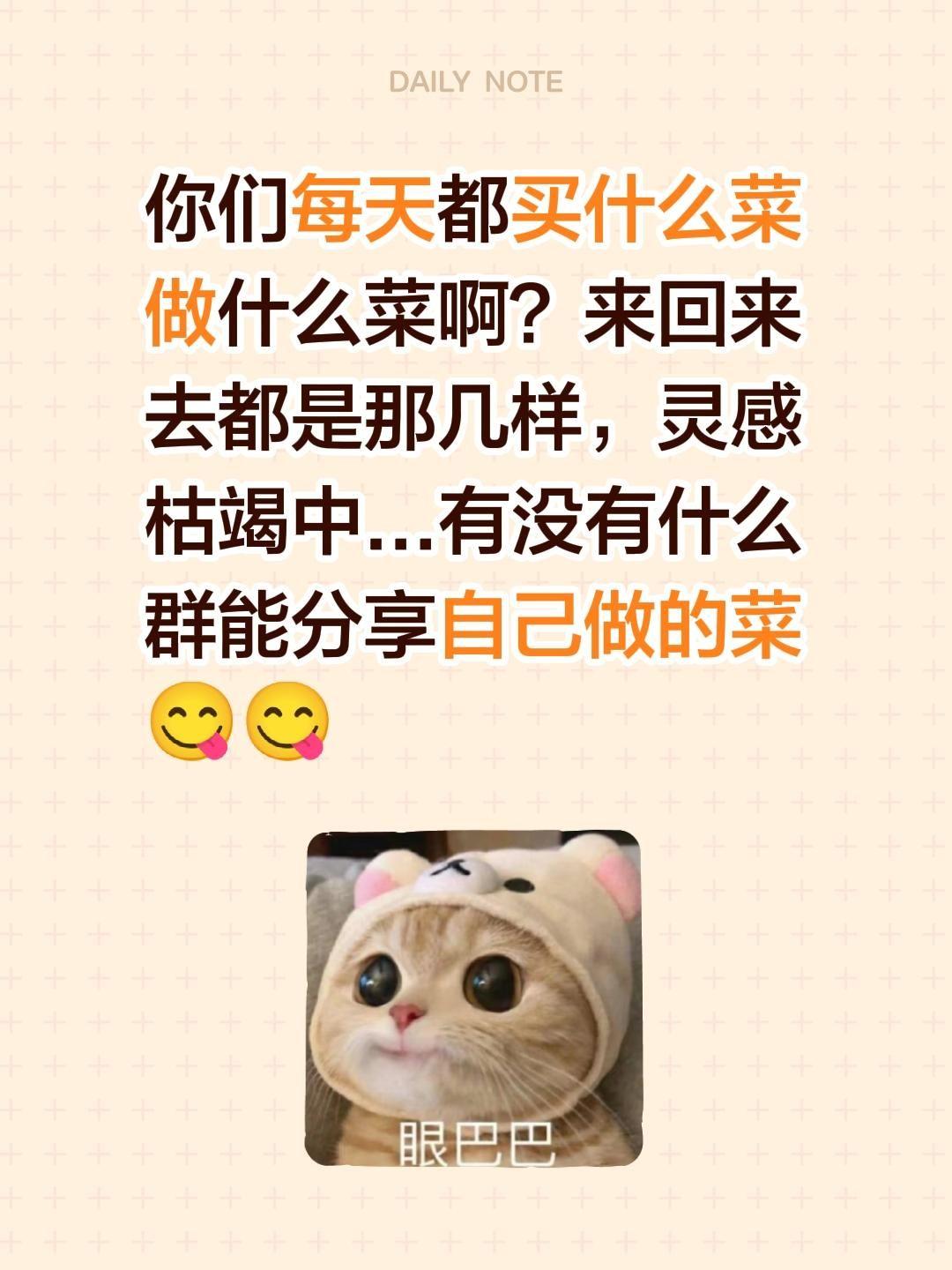求买菜新思路。你们每天都买什么菜做什么菜啊？来回来去都是那几样，灵感枯...