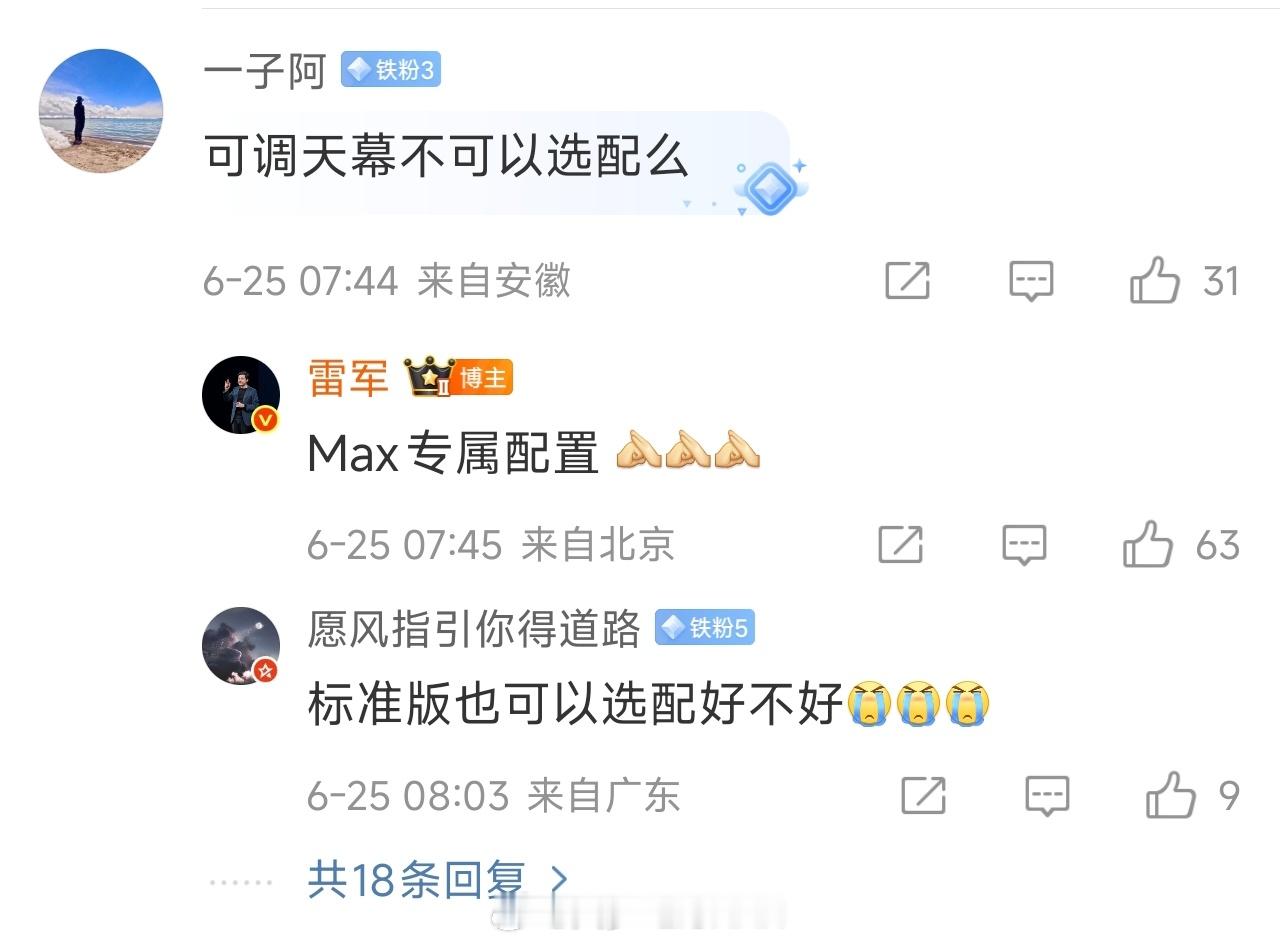 雷总一大早评论区疯狂爆料啊 [哆啦A梦害怕]可变天幕max独享然后外观一共九种，