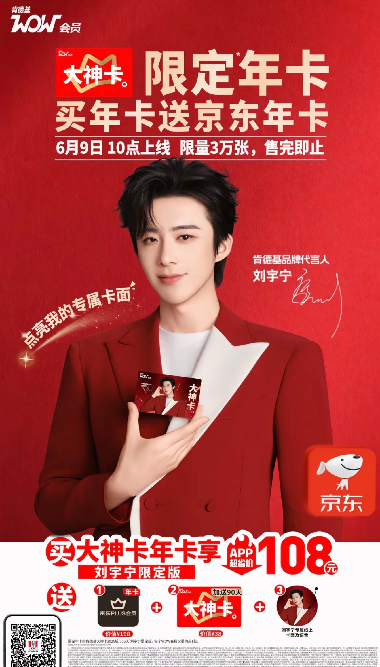 刘宇宁肯德基品牌代言人 每想你一次，天上就多一颗星星，于是，有了银河系。摩登兄弟