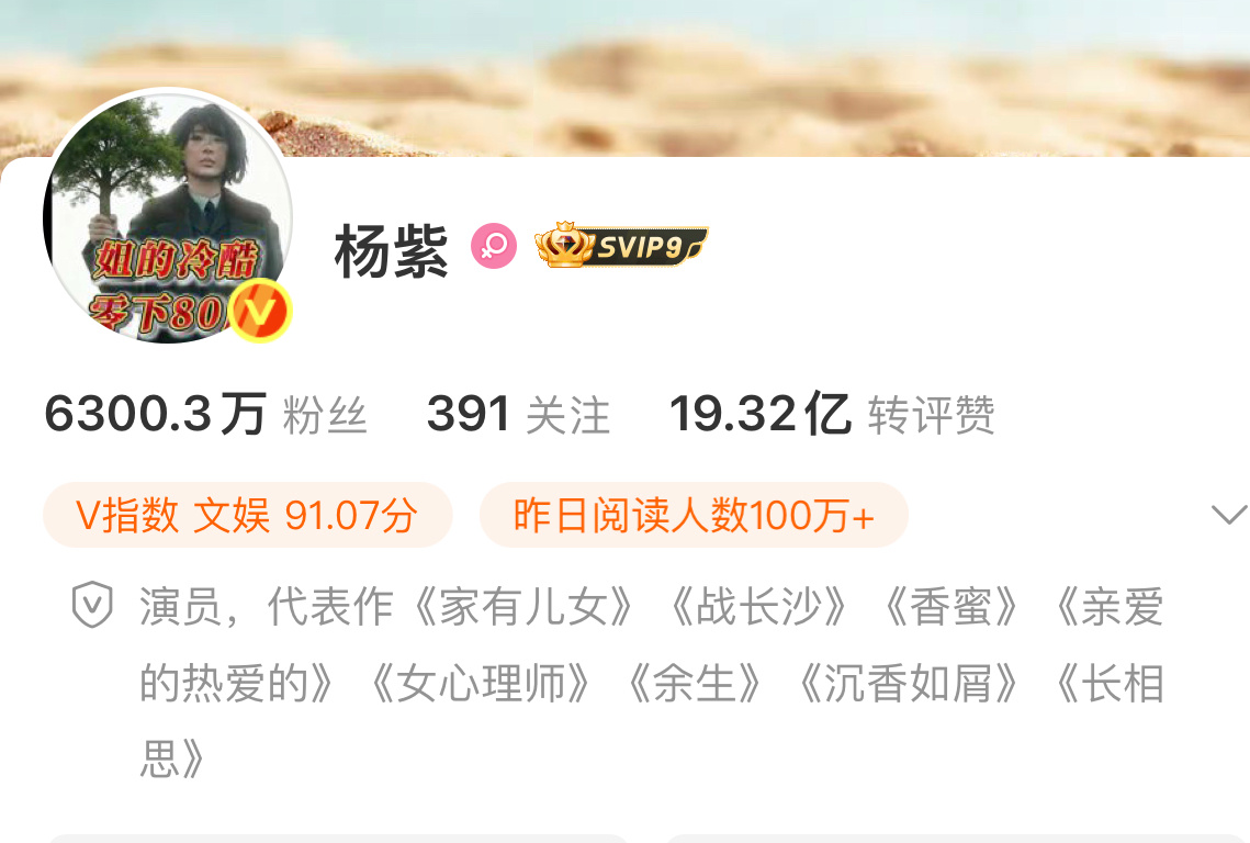 杨紫换微博头像了😂 