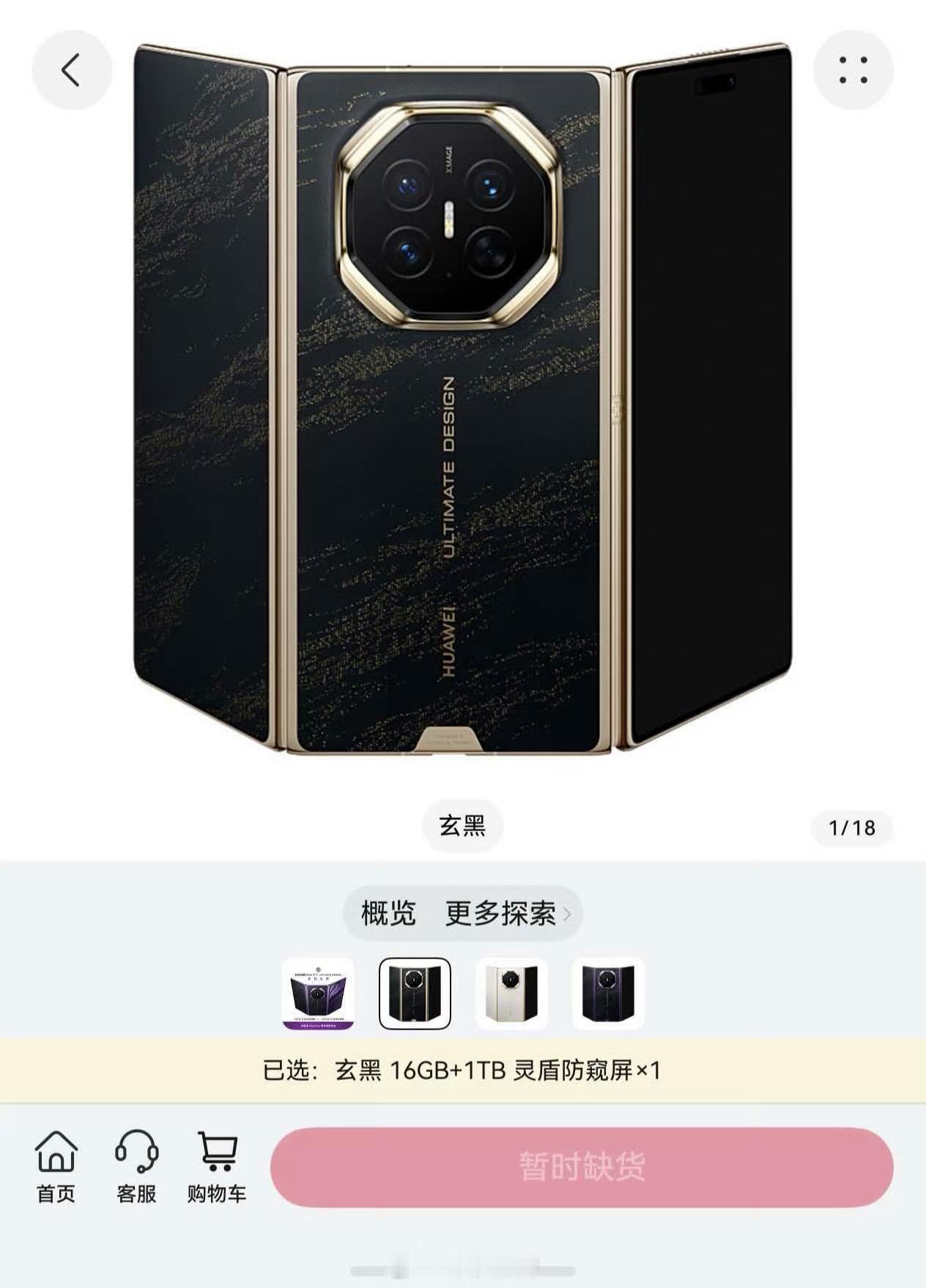 华为MateXT2开售即售罄华为Mate XT2非凡大师开售瞬间抢空，展翼创新形