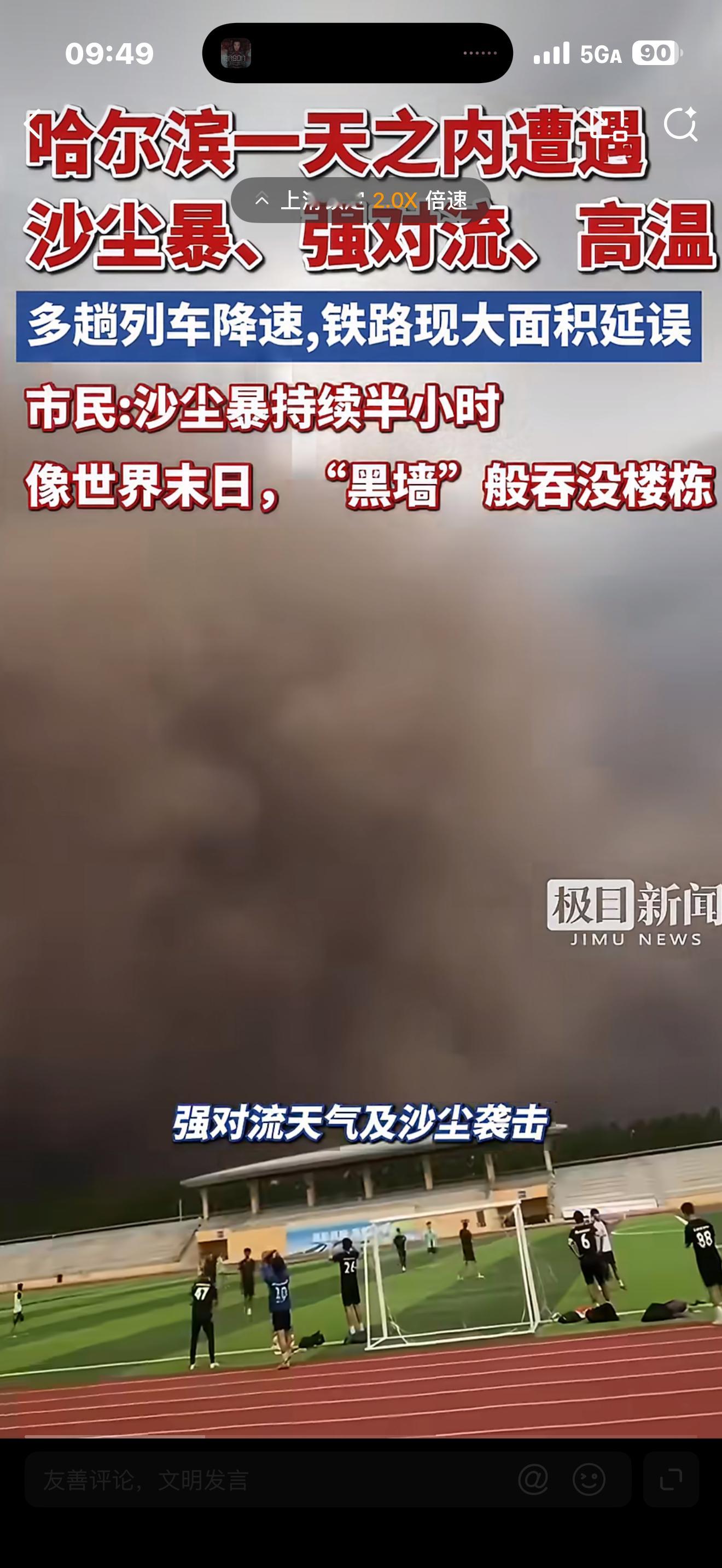 哈尔滨一天集齐沙尘暴强对流高温哈尔滨一日集齐高温、沙尘暴、强对流，是蒙古气旋+冷