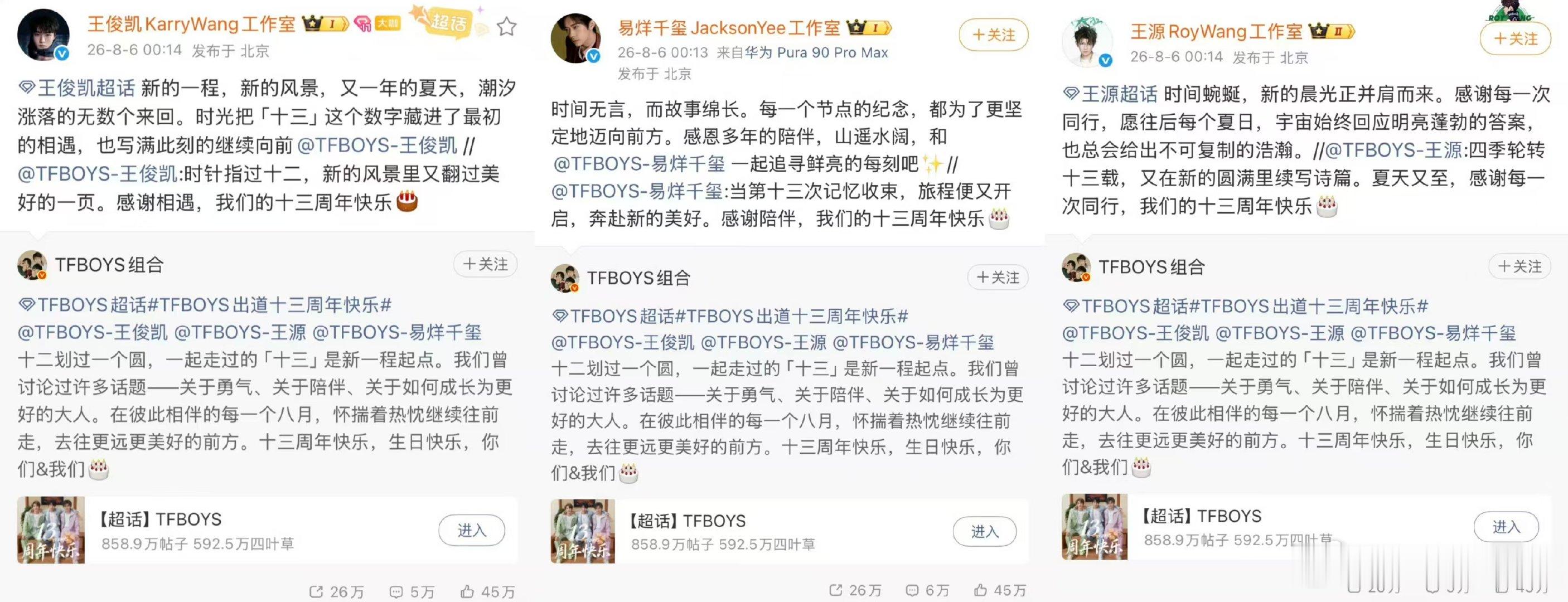 TFboys事业心王俊凯王源易烊千玺事业心  王俊凯王源易烊千玺工作室的文案，都