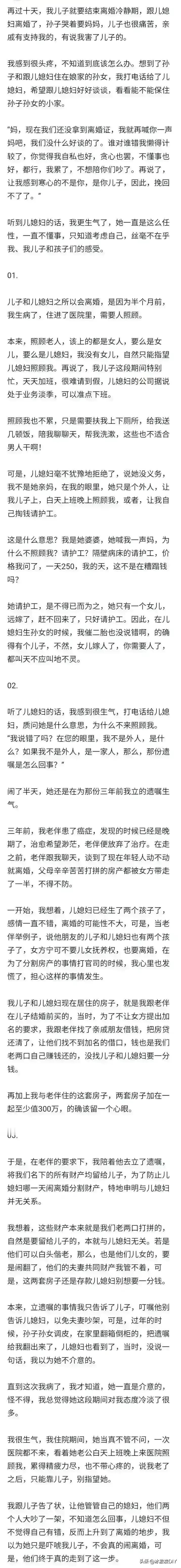 聪明反被聪明误！这个婆婆，房子婚前借钱全款买，跟儿媳无关，还专门留遗嘱，所有遗产