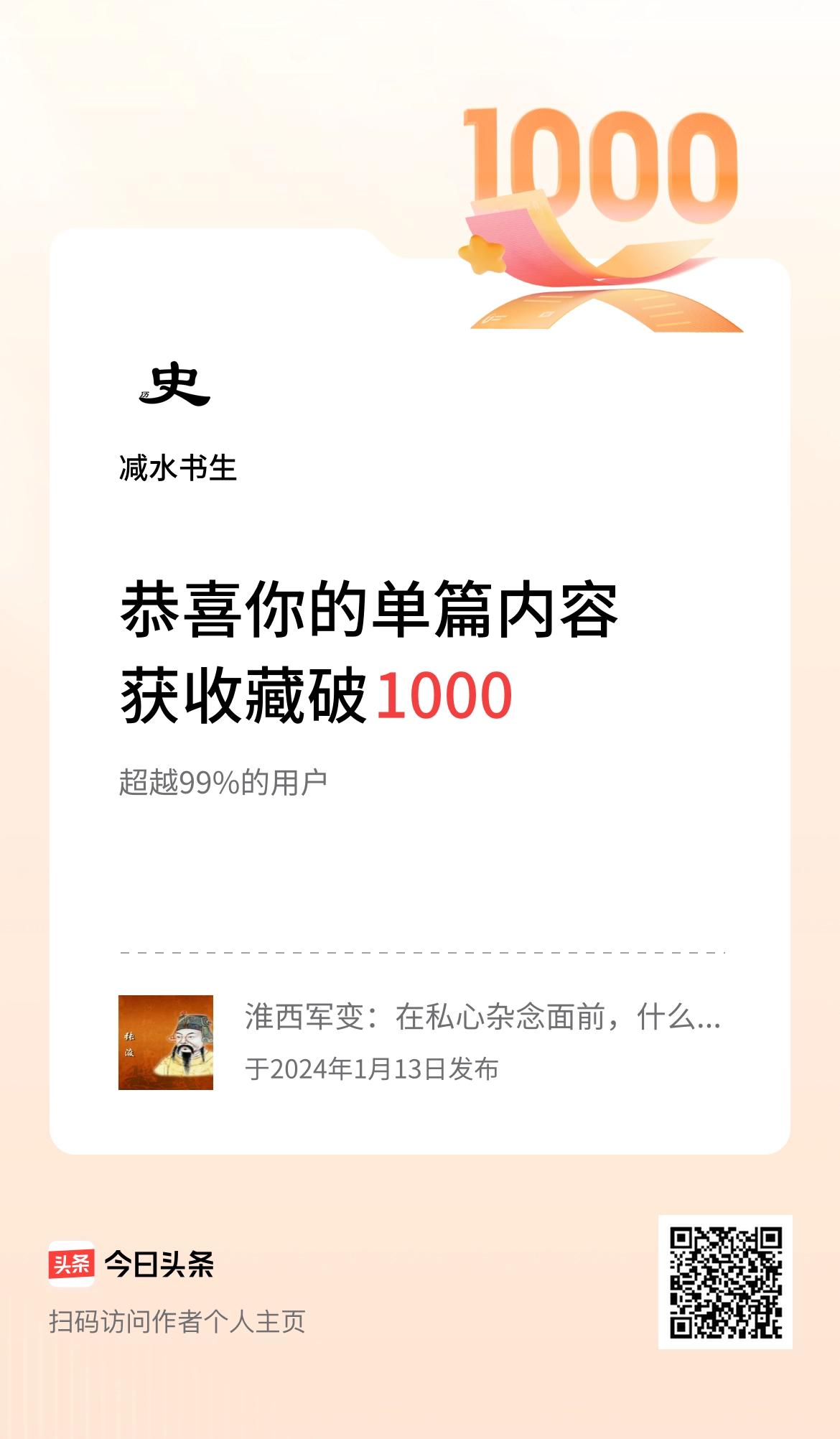 单篇内容获收藏量破1000啦！