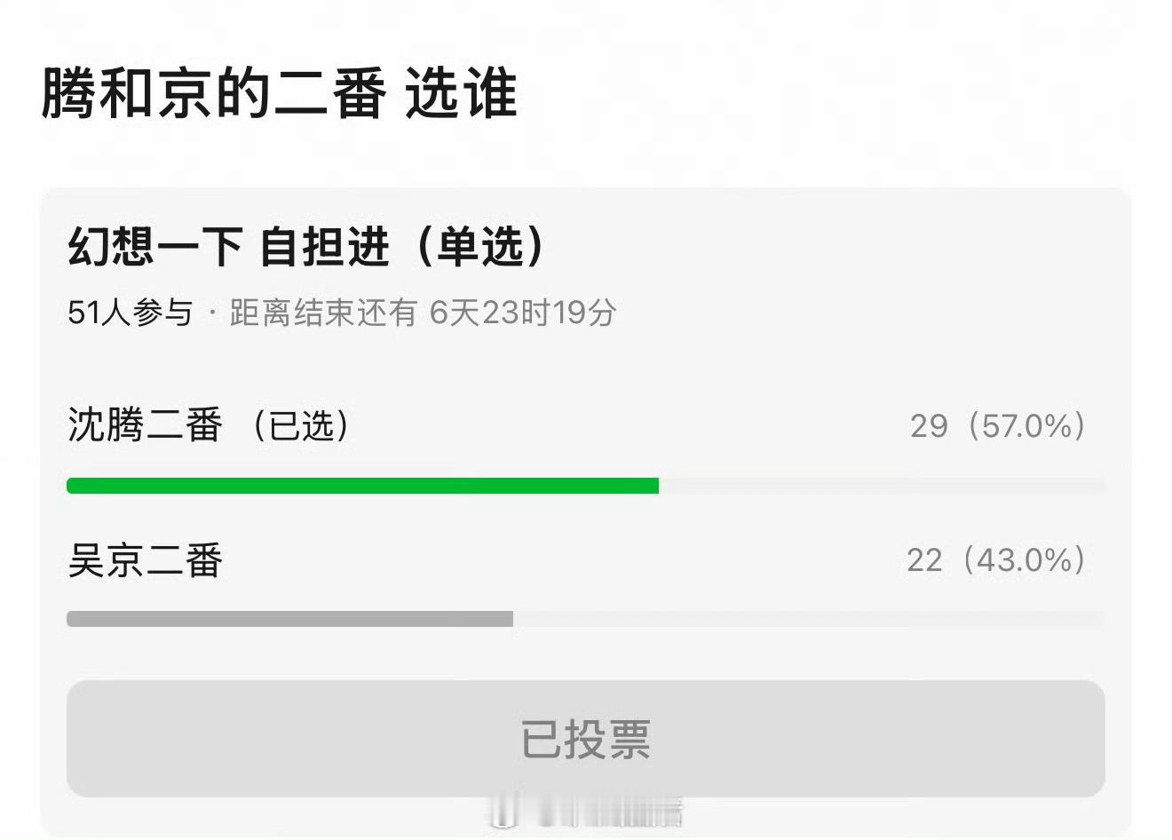 肯定选沈腾的二番啊，年年春节档的实力不用多说。这个票型 和我心里占比差不多 我都