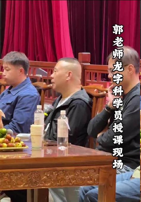 郭德纲近期复试“腾”字科、给“龙”字科上大课，却“码字的”摇旗呐喊“反三俗”，并
