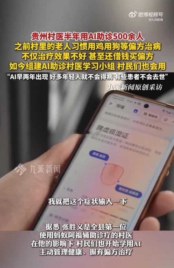村医用AI劝回借钱买偏方的村民  AI 最该去的地方，从来都不是高端展会，是缺医