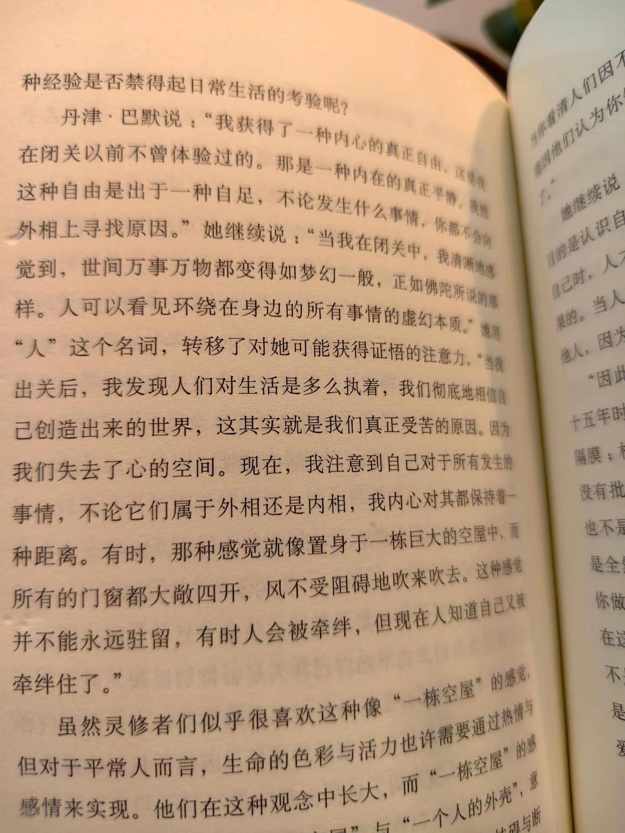 有人问丹津.巴默，闭关获得哪些经验？丹津.巴默说:我获得了一种内心真正的自由，真