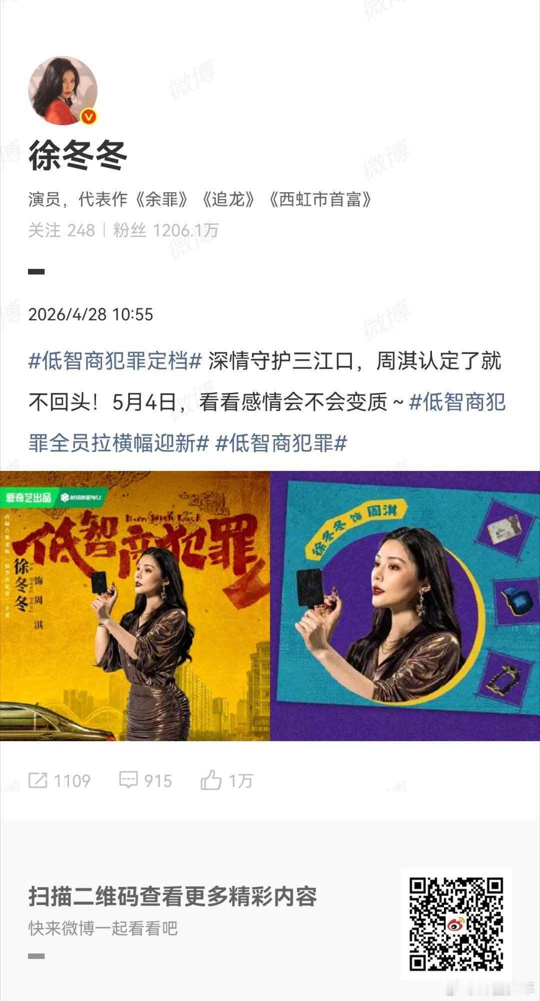 低智商犯罪里的徐冬冬被徐冬冬新剧镜头狠狠惊艳！气场强大又极具故事感，氛围感直接封