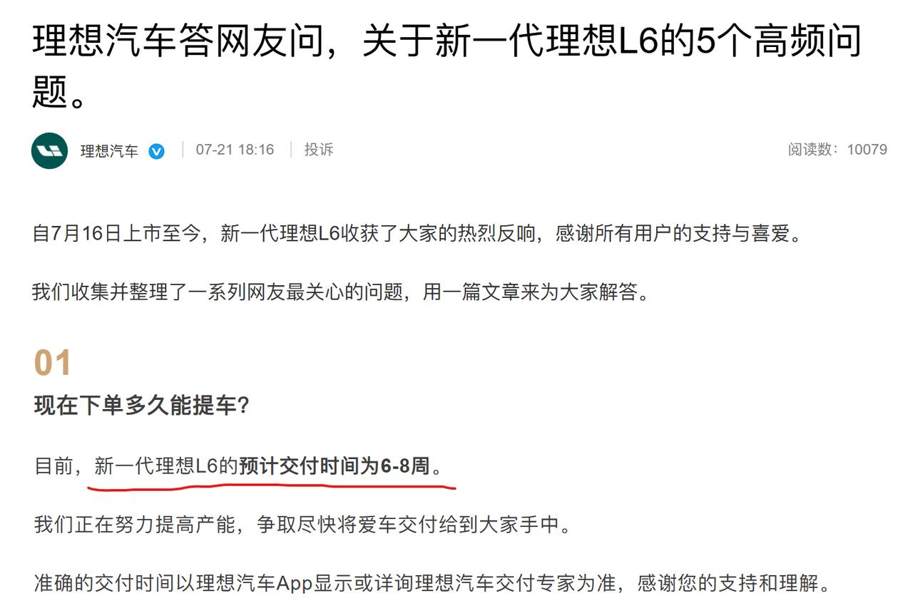 预计交付时间6-8周，新一代理想L6的表现能打几分？
新一代理想L6对理想的重要