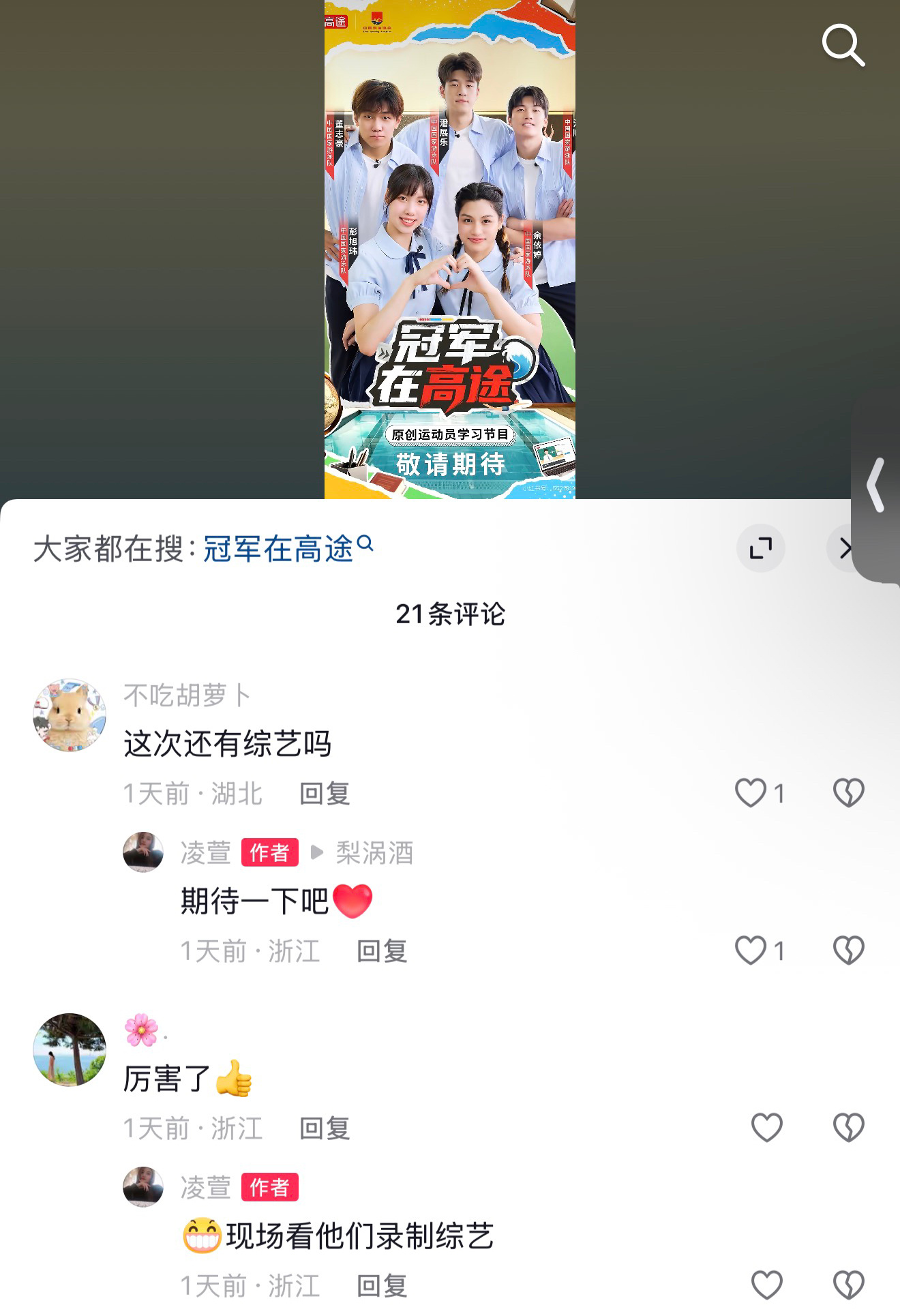 pwp亚运会开胃前菜是？是潘潘汪汪校园爱情喜剧