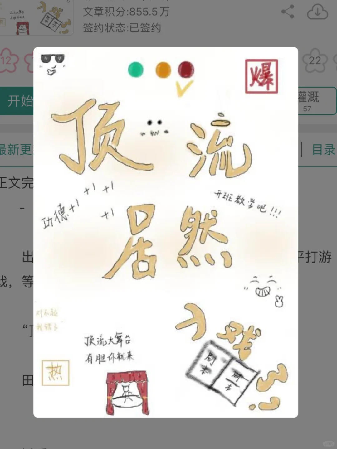 顶流居然入戏了，可小透明她只想偷师！！