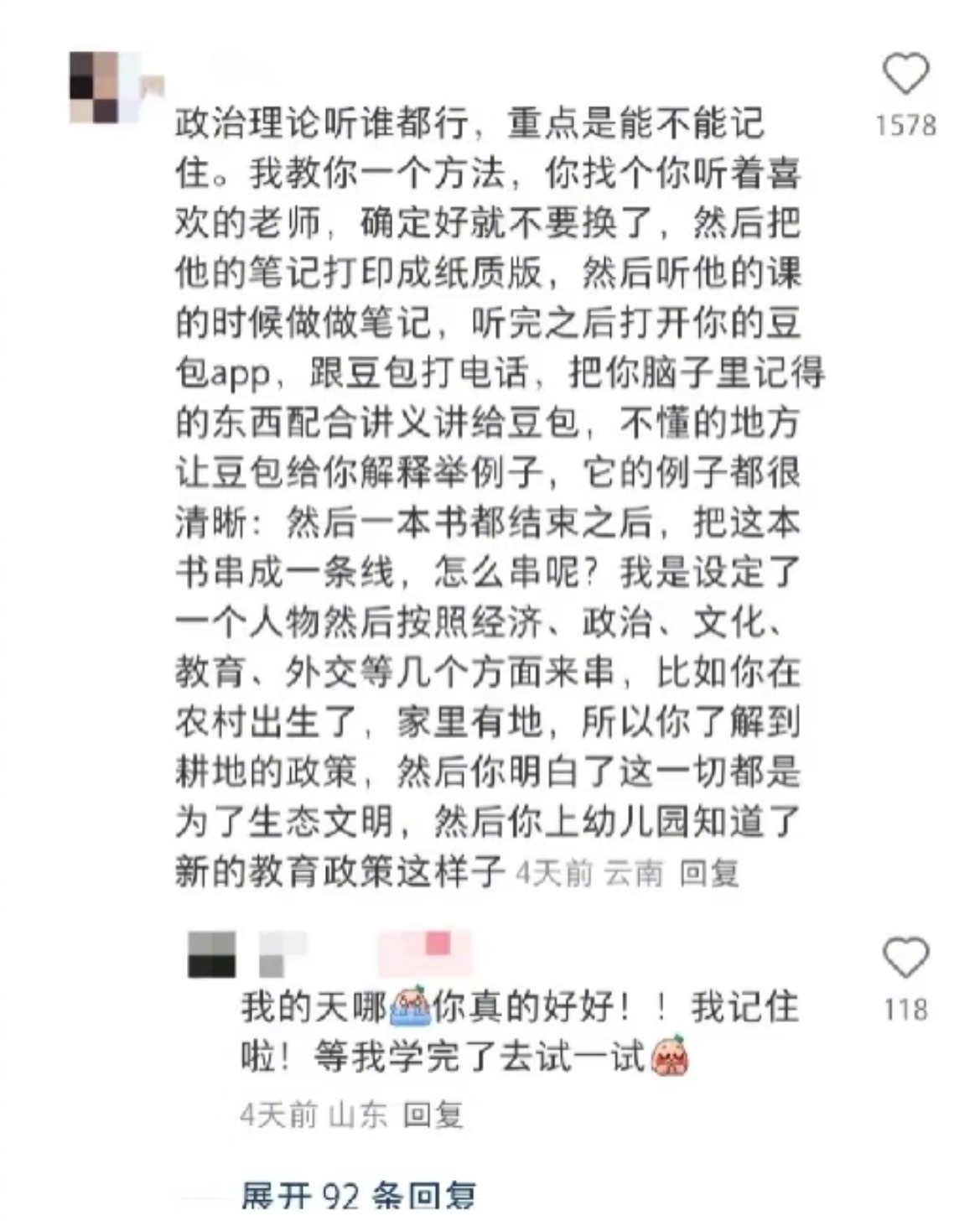 “果然事业单位大佬都在评论区” ​​​