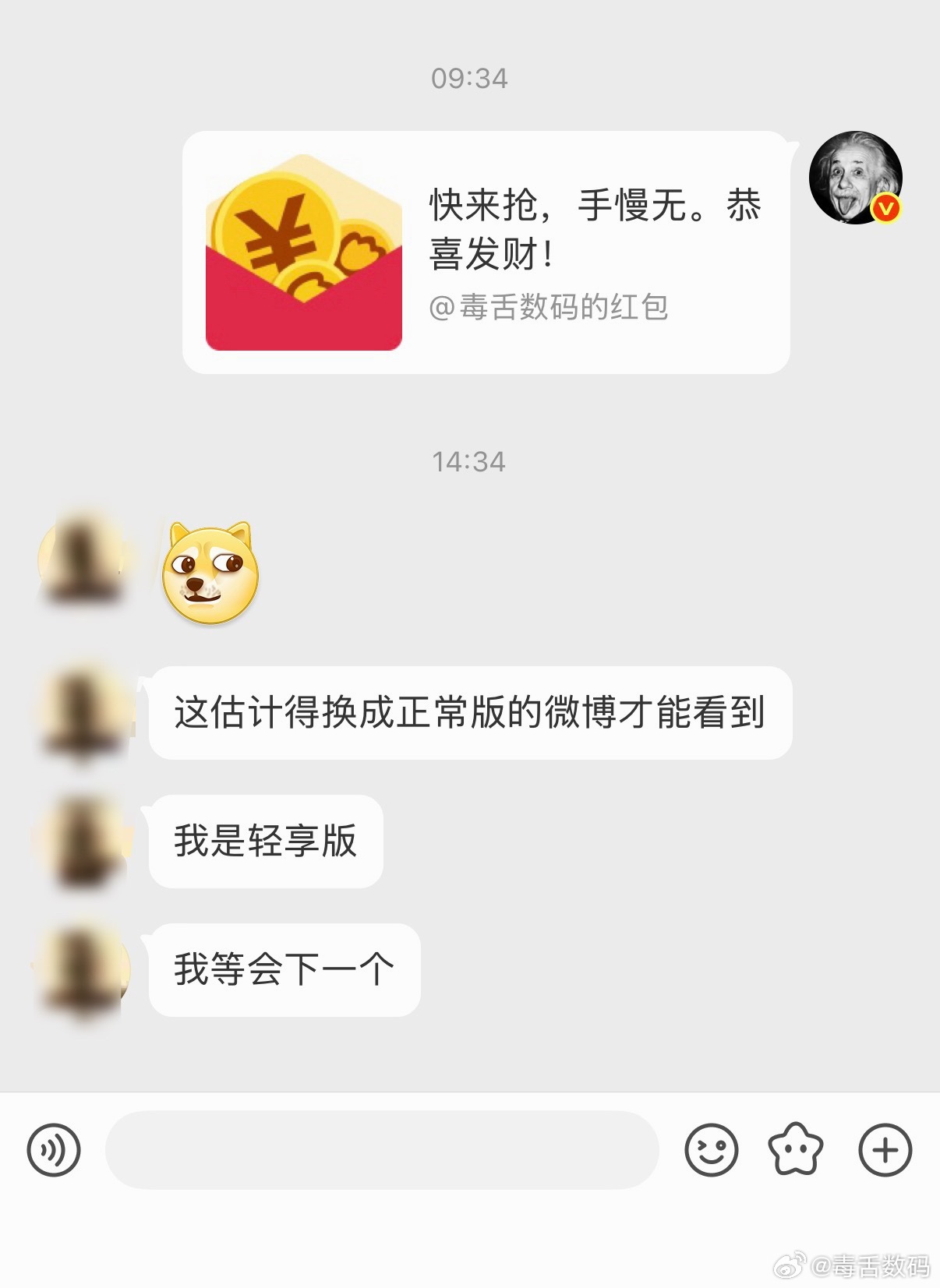 我说怎么有的粉丝发红包也不收，原来有的人用的是微博轻享版，看不到