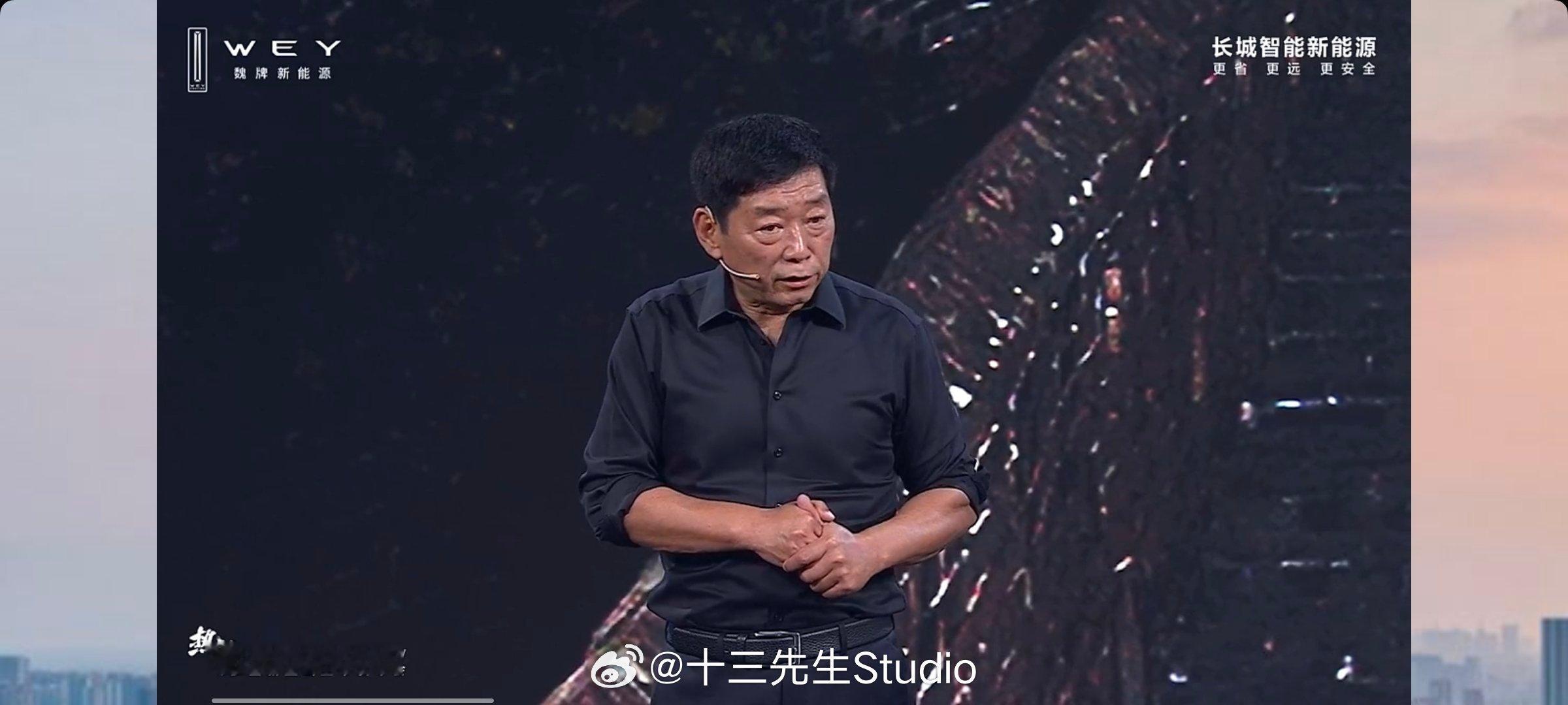 #魏牌蓝山智驾版# 今晚上上市，今天的发布会有点特别，站在台上，像是跟大家在聊天