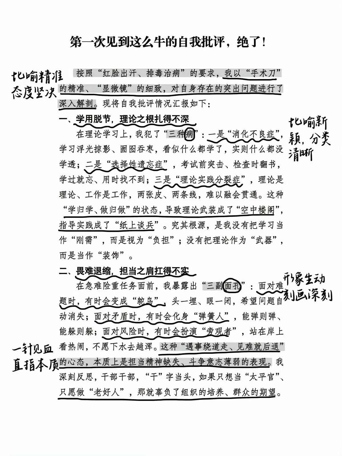 第一次见这么牛的体制内自我批评，绝了！ 