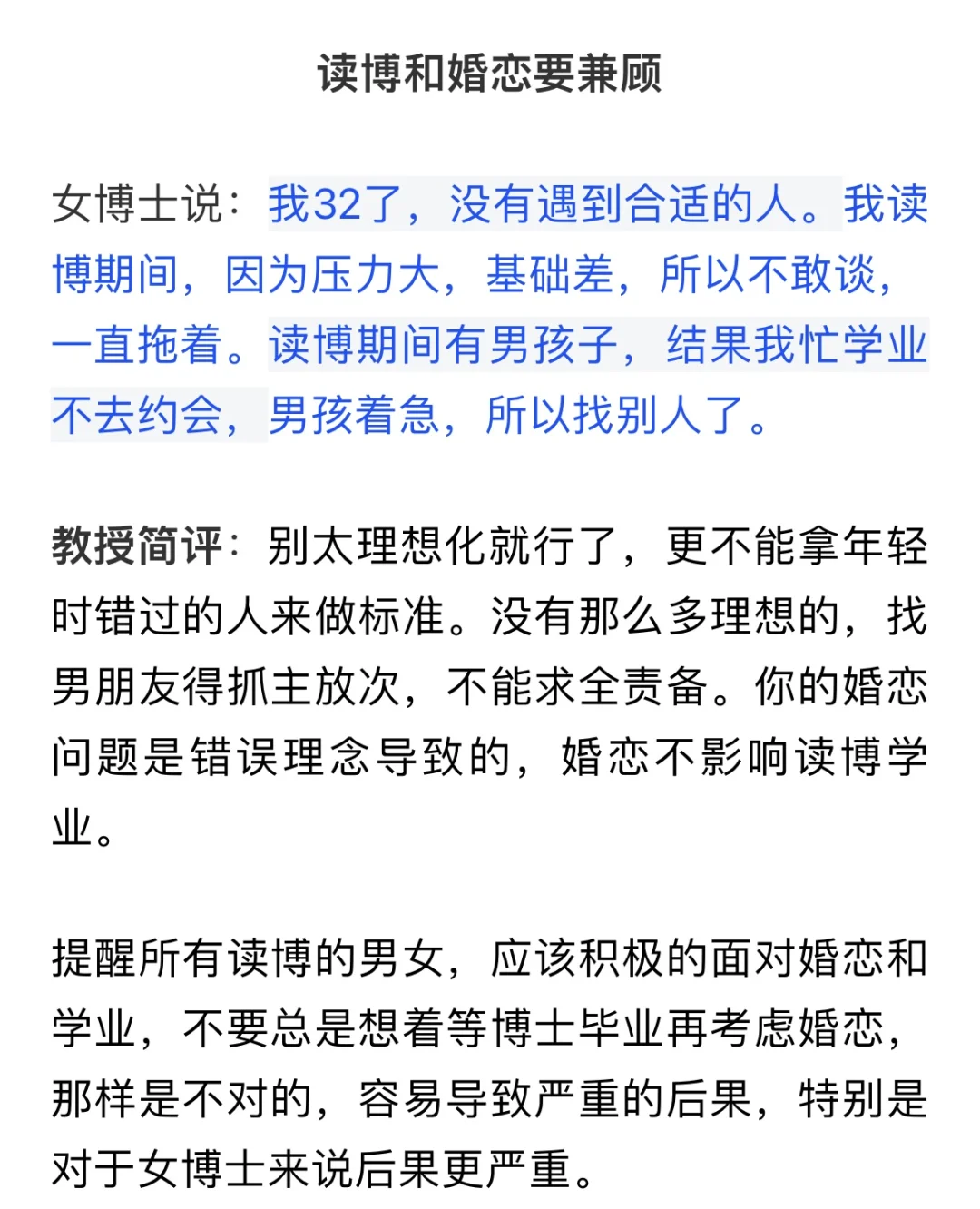 读博和婚恋要兼顾