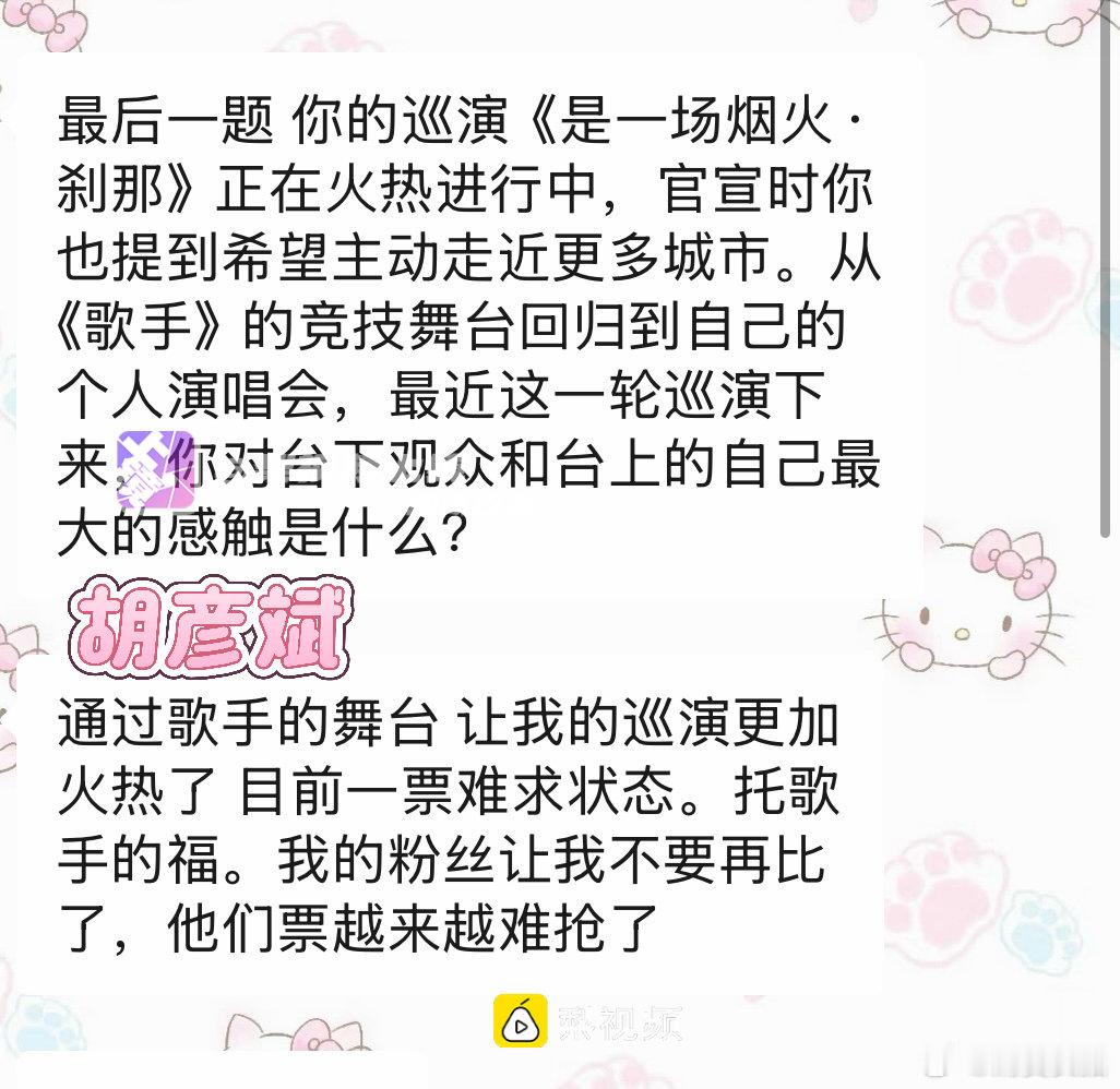 【胡彦斌说上了歌手演唱会门票更难抢了】胡彦斌粉丝让他别比了6月9日，胡彦斌在群访