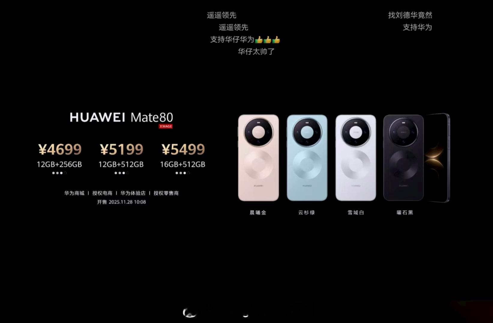 mate80系列价格公布依旧遥遥领先。