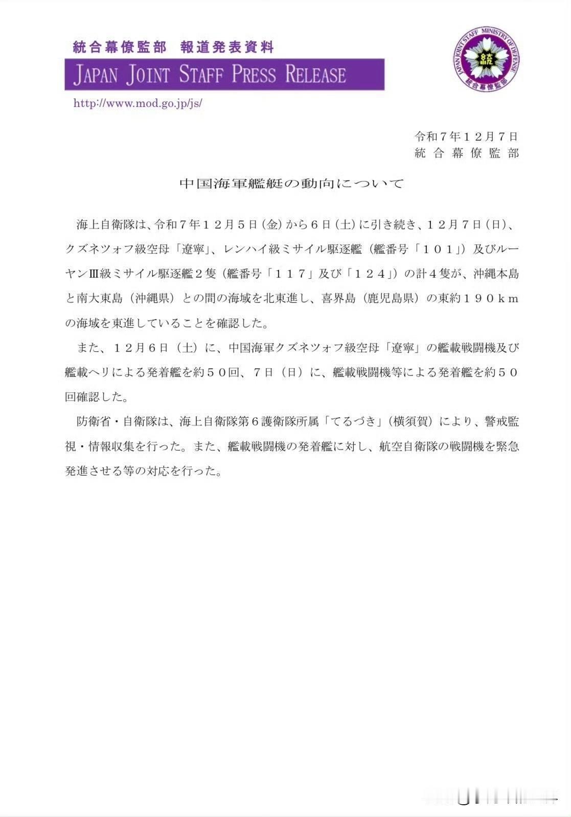 这是真紧张，还是在表演？日本当地时间晚上十点半发布辽宁舰动向，这个时间对外发布他