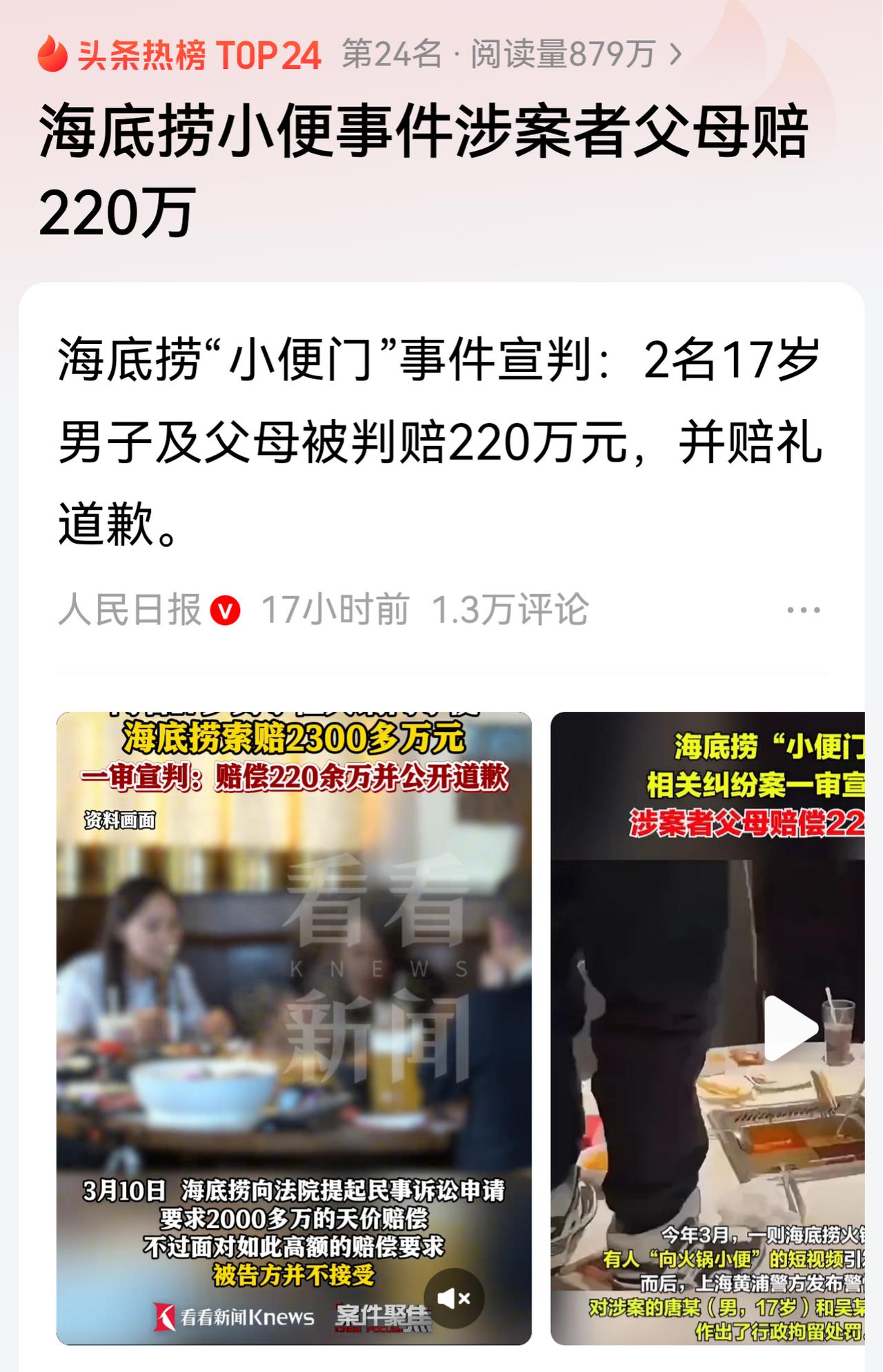 一泡尿撒掉了200多万。对，陈律师说的就是两个未成年的小孩向某火锅店火锅里撒尿的
