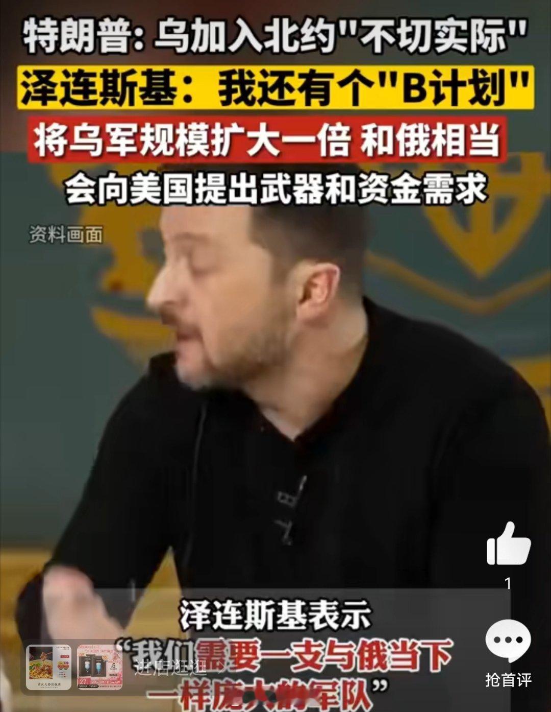 泽连斯基自曝不被北约接纳B计划 已经不觉得这种吸得太多后疯言疯语可笑了，反而越来