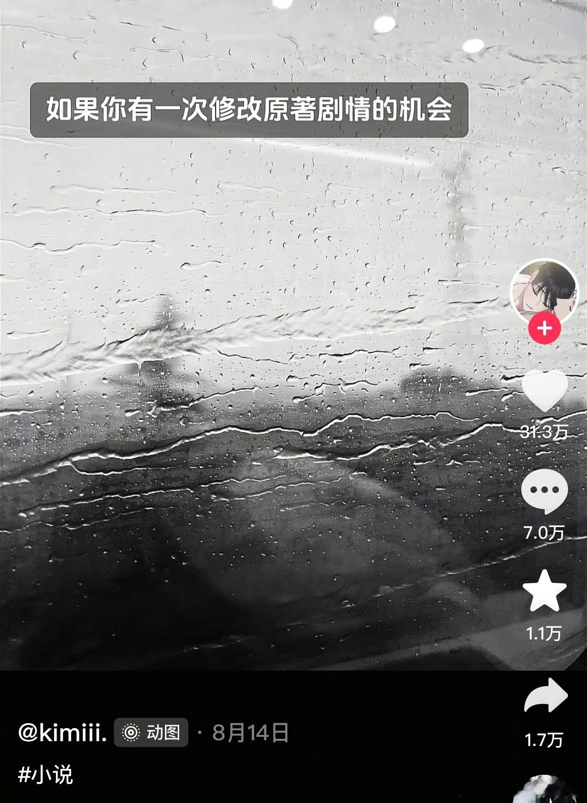 假如你有一次修改原著的机会 ​​​