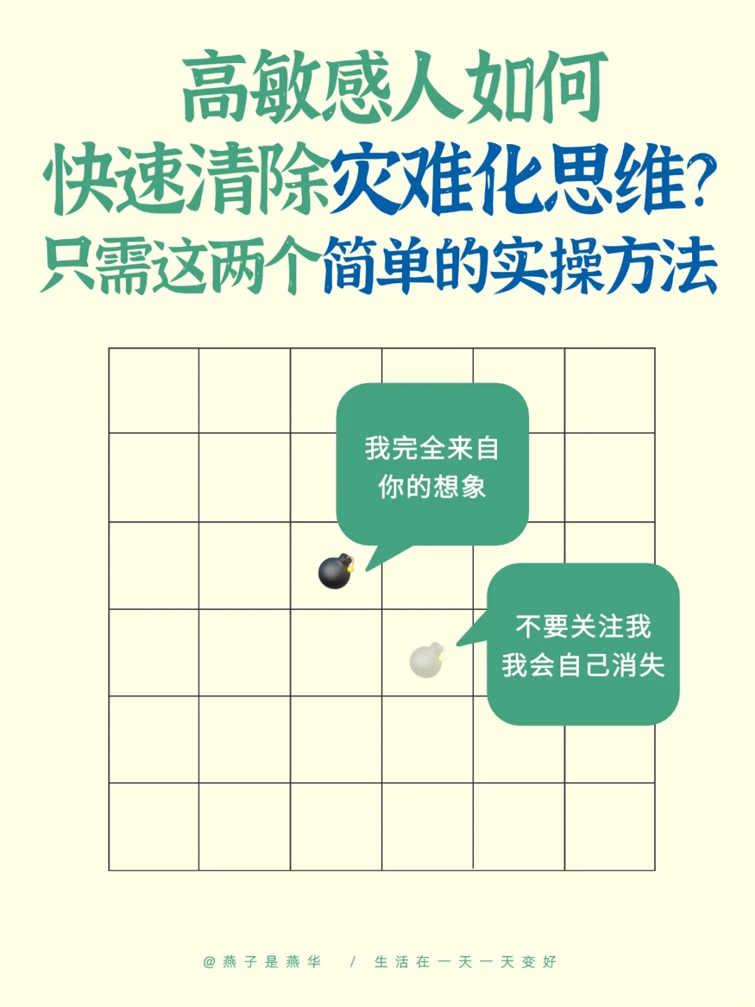 高敏感人消除灾难化认知全靠这两个方法