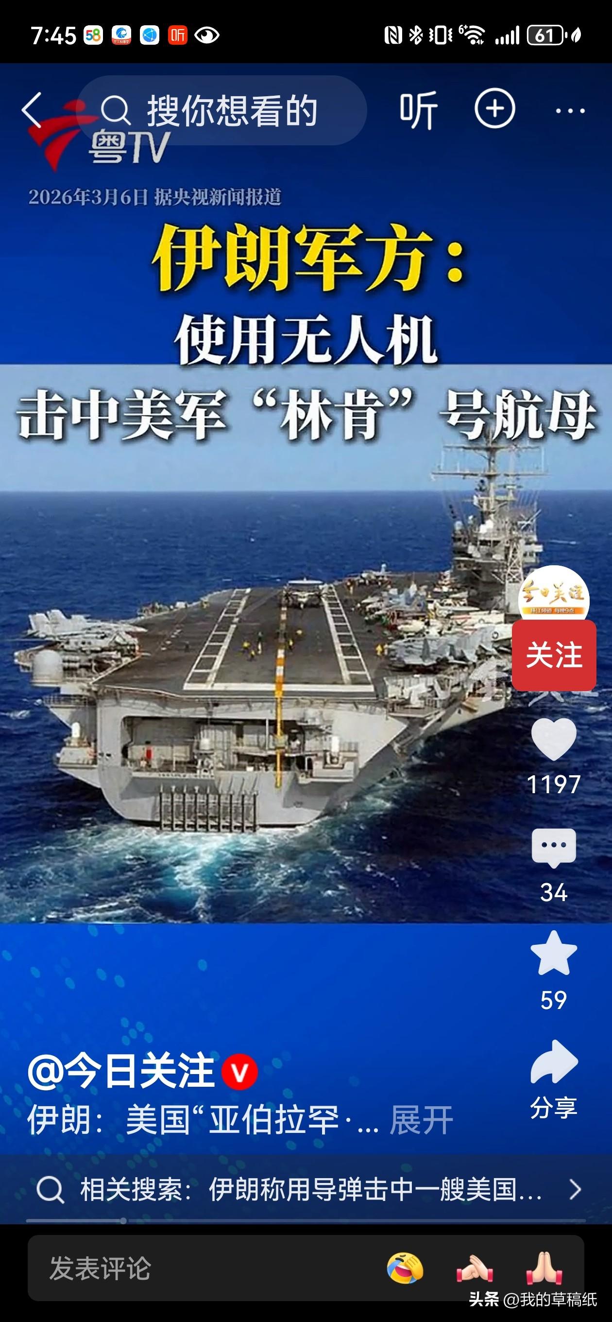 你信吗？伊朗说无人机击中美军航母，美国却说连根毛都没碰着！谁在撒谎？

伊朗革命